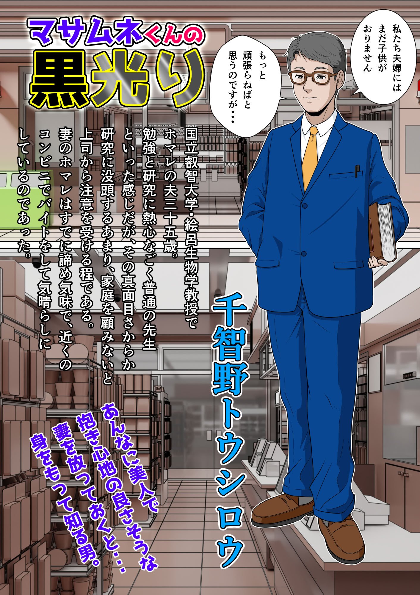 [NTRシステム (ねっとりＰ太郎)] マサムネくんの黒光り木の葉ヨシノ編