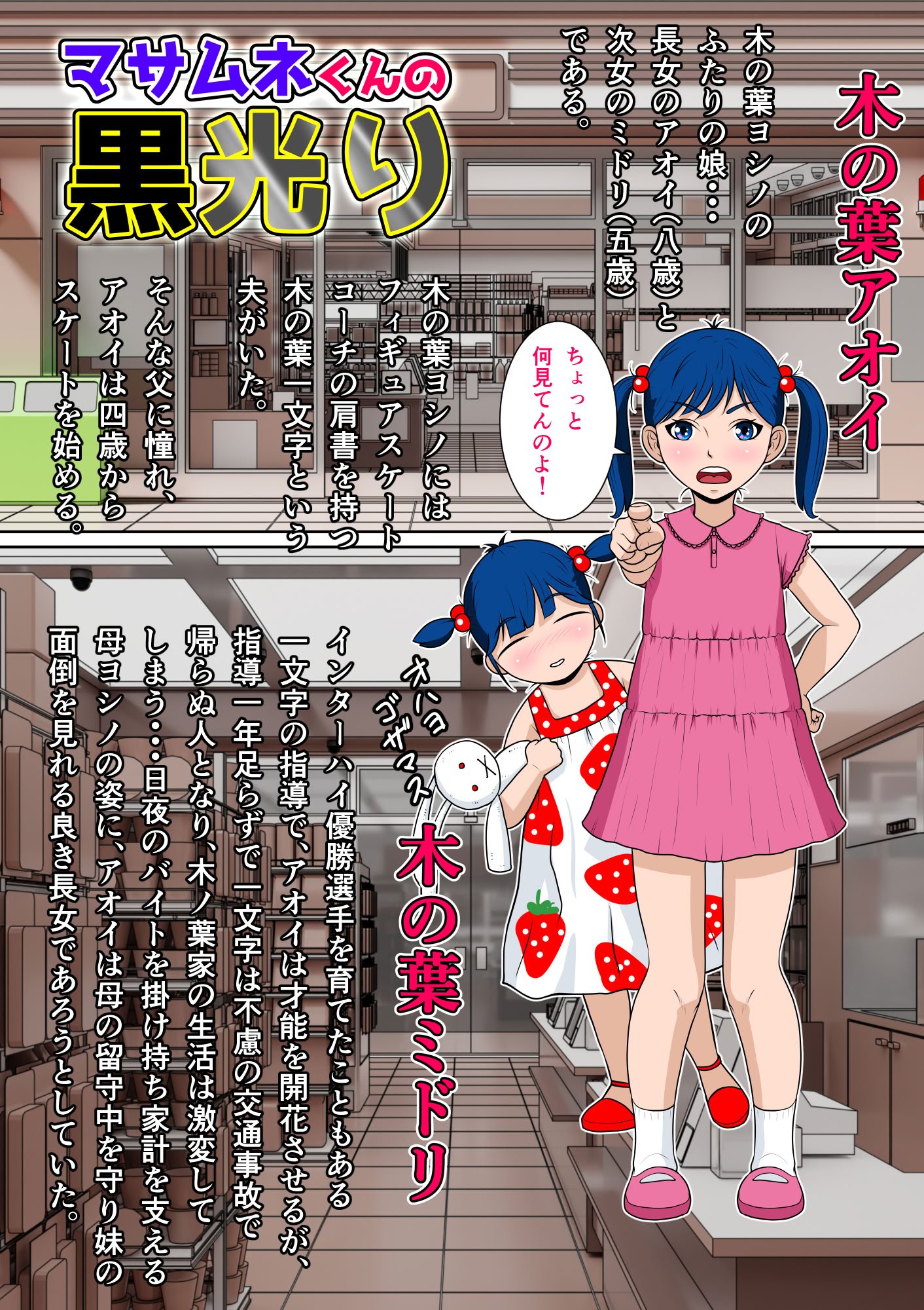 [NTRシステム (ねっとりＰ太郎)] マサムネくんの黒光り木の葉ヨシノ編