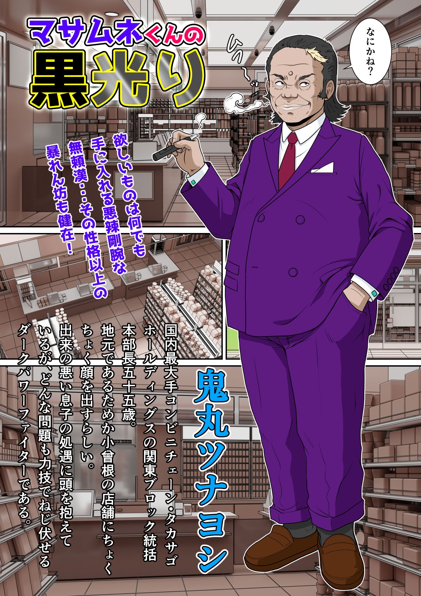 [NTRシステム (ねっとりＰ太郎)] マサムネくんの黒光り木の葉ヨシノ編
