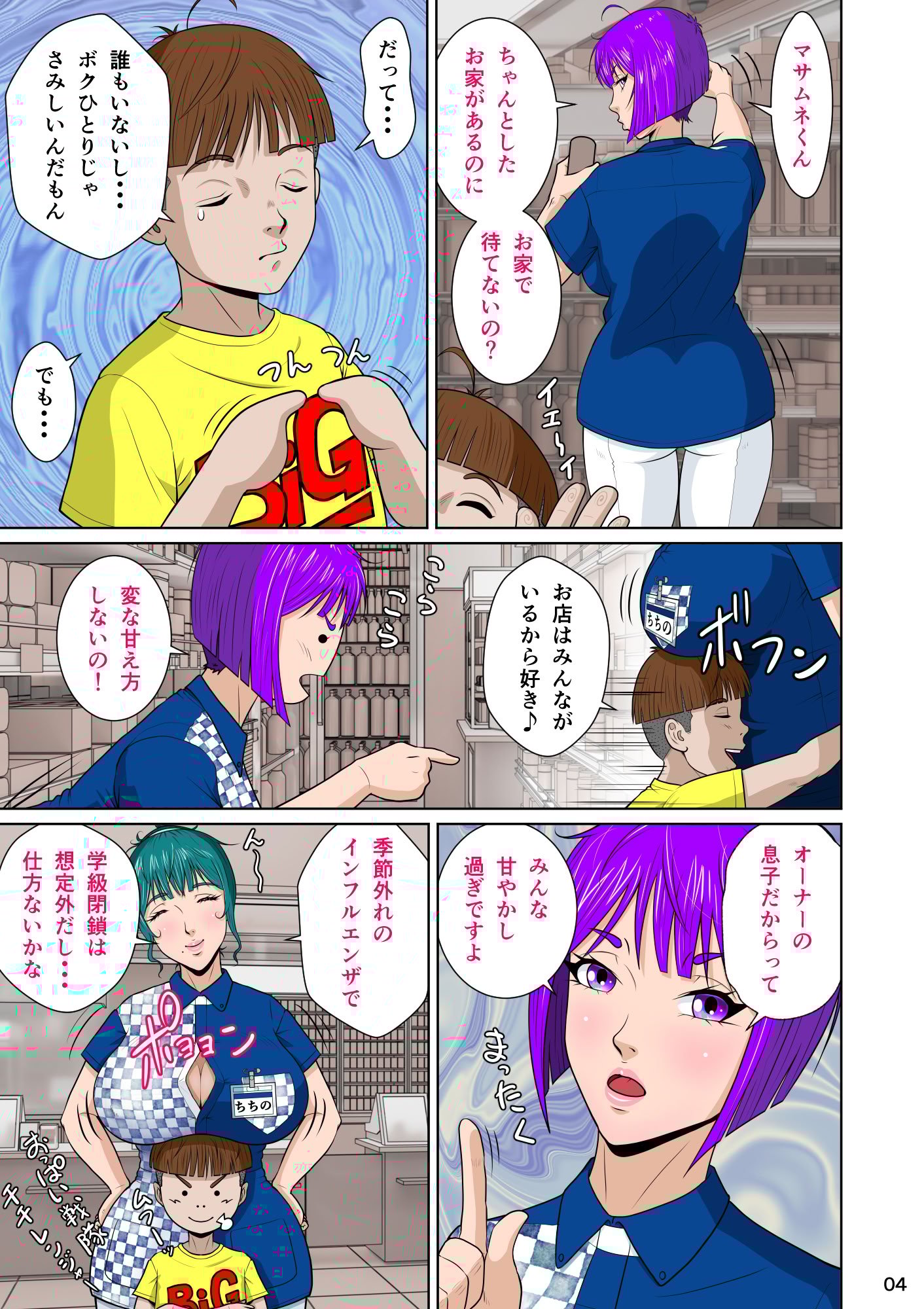 [NTRシステム (ねっとりＰ太郎)] マサムネくんの黒光り木の葉ヨシノ編