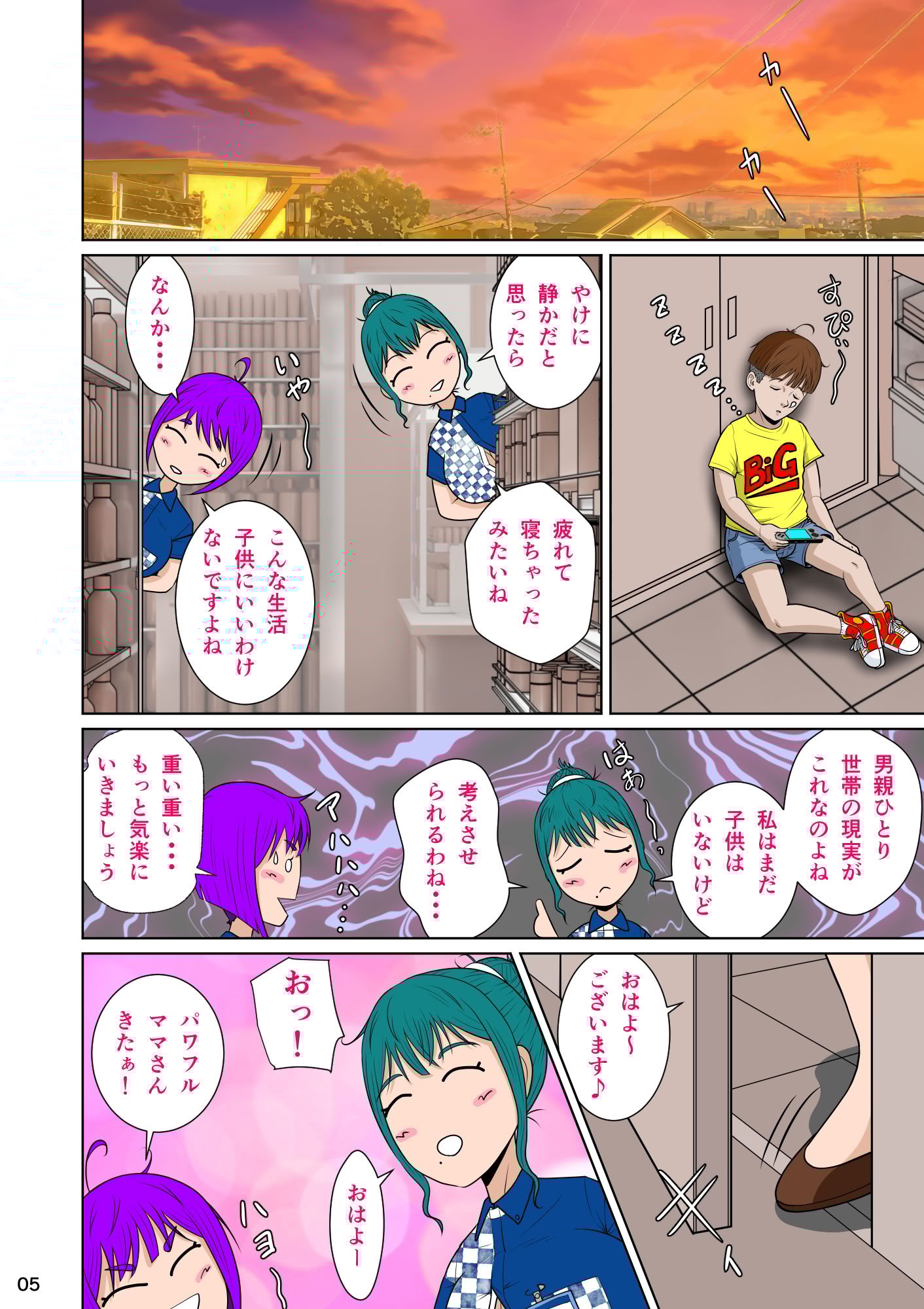 [NTRシステム (ねっとりＰ太郎)] マサムネくんの黒光り木の葉ヨシノ編