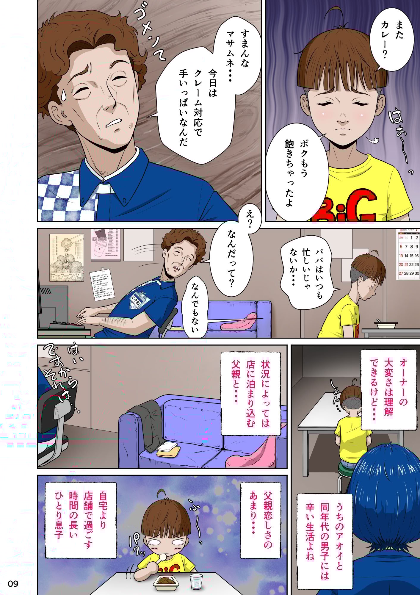 [NTRシステム (ねっとりＰ太郎)] マサムネくんの黒光り木の葉ヨシノ編