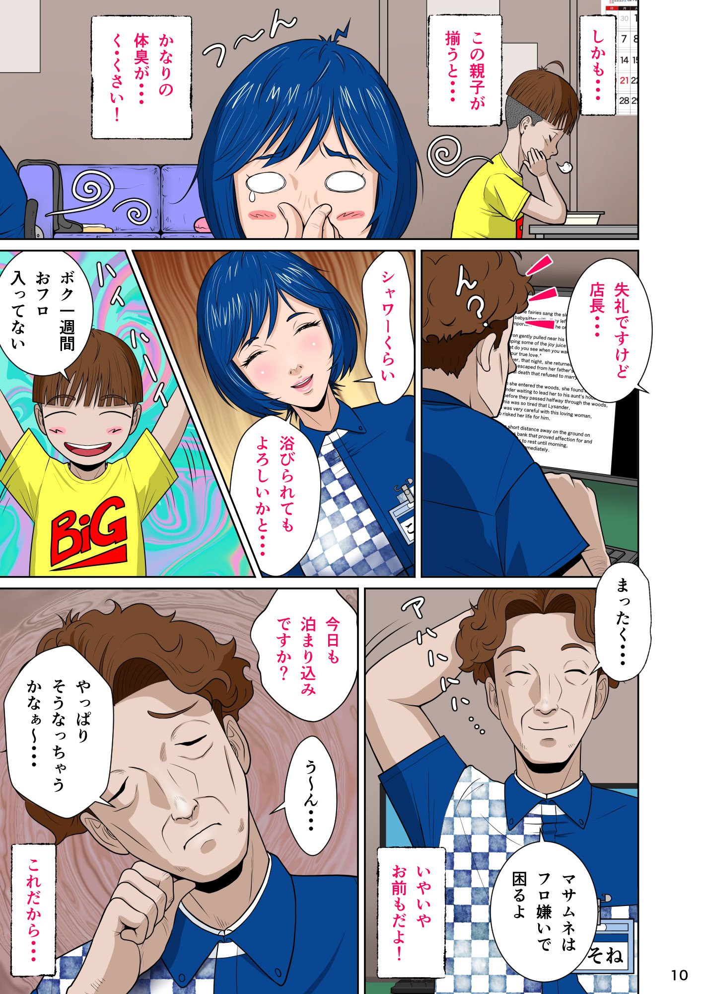 [NTRシステム (ねっとりＰ太郎)] マサムネくんの黒光り木の葉ヨシノ編