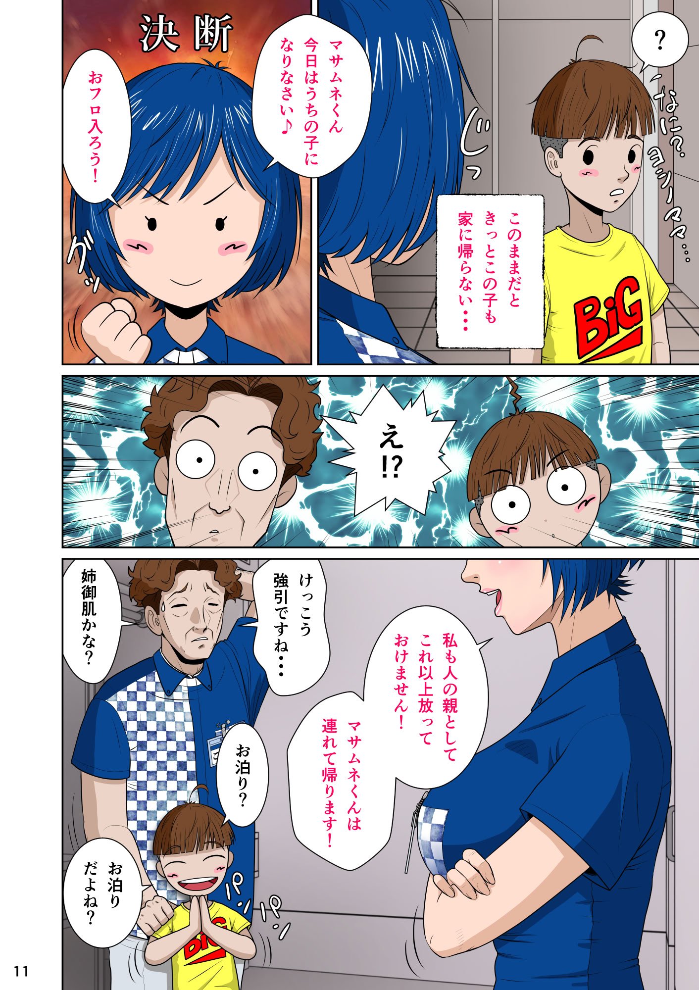 [NTRシステム (ねっとりＰ太郎)] マサムネくんの黒光り木の葉ヨシノ編