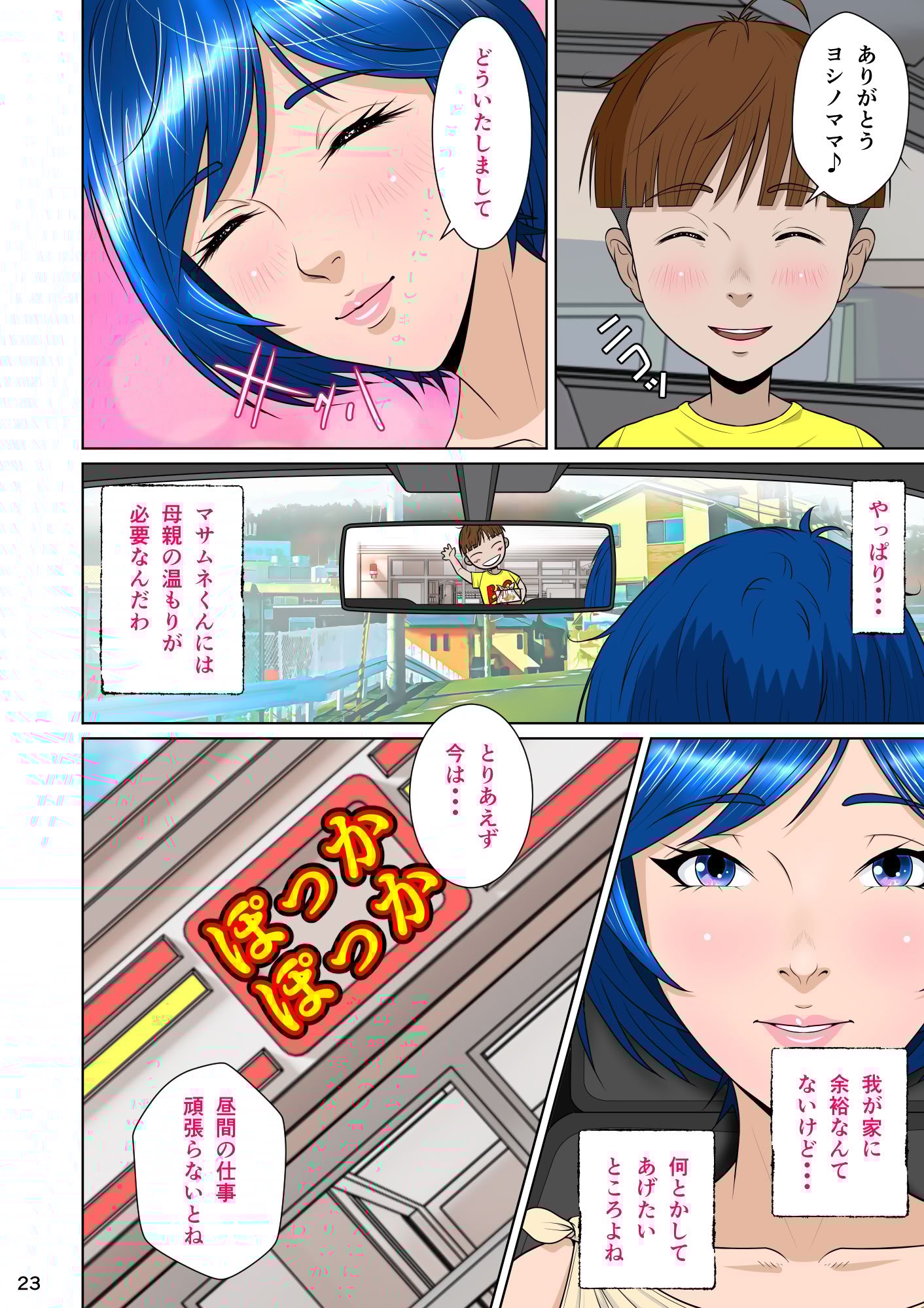 [NTRシステム (ねっとりＰ太郎)] マサムネくんの黒光り木の葉ヨシノ編