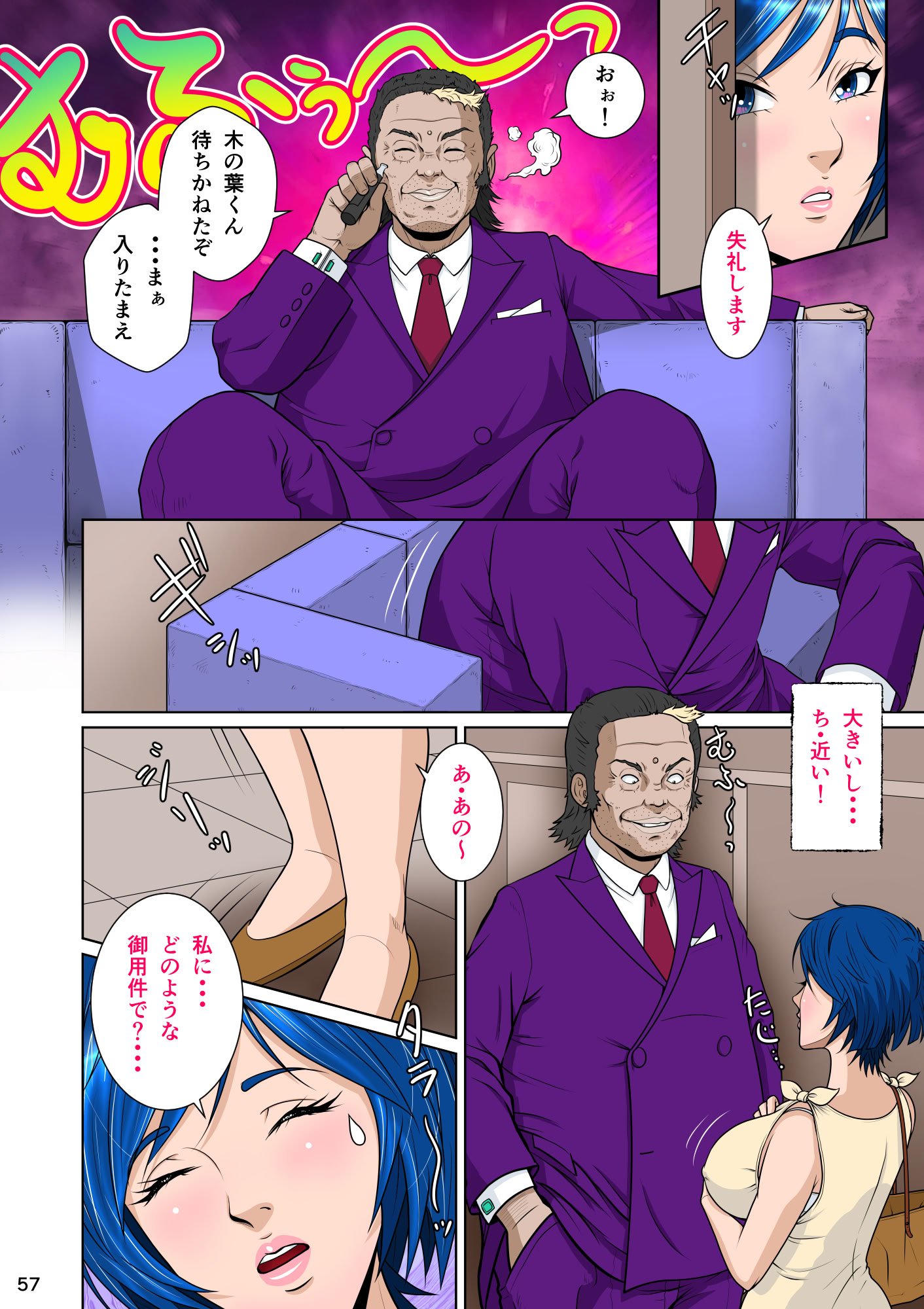 [NTRシステム (ねっとりＰ太郎)] マサムネくんの黒光り木の葉ヨシノ編