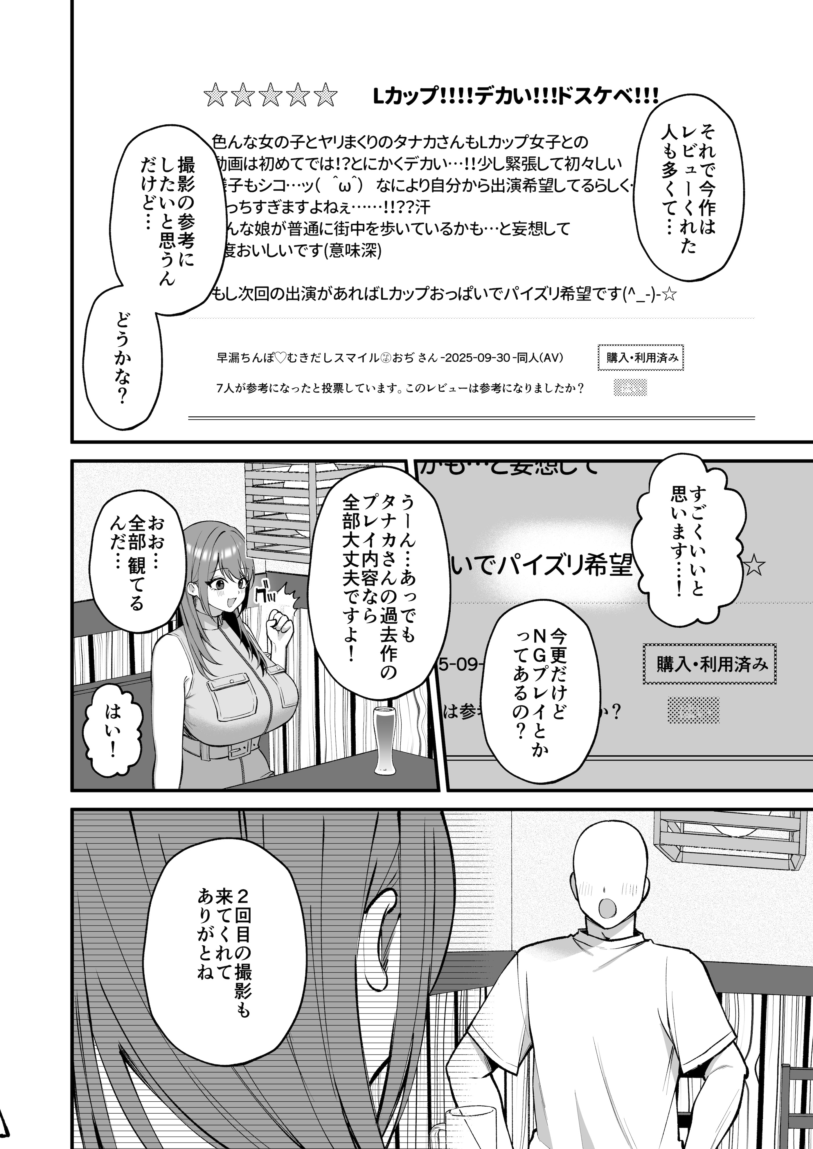 [Ichigo Crown (ゆずりあい)] Lカップ女子大生20cm超デカ〇ンでAVデビュー〜パイズリホールであそぼ編〜
