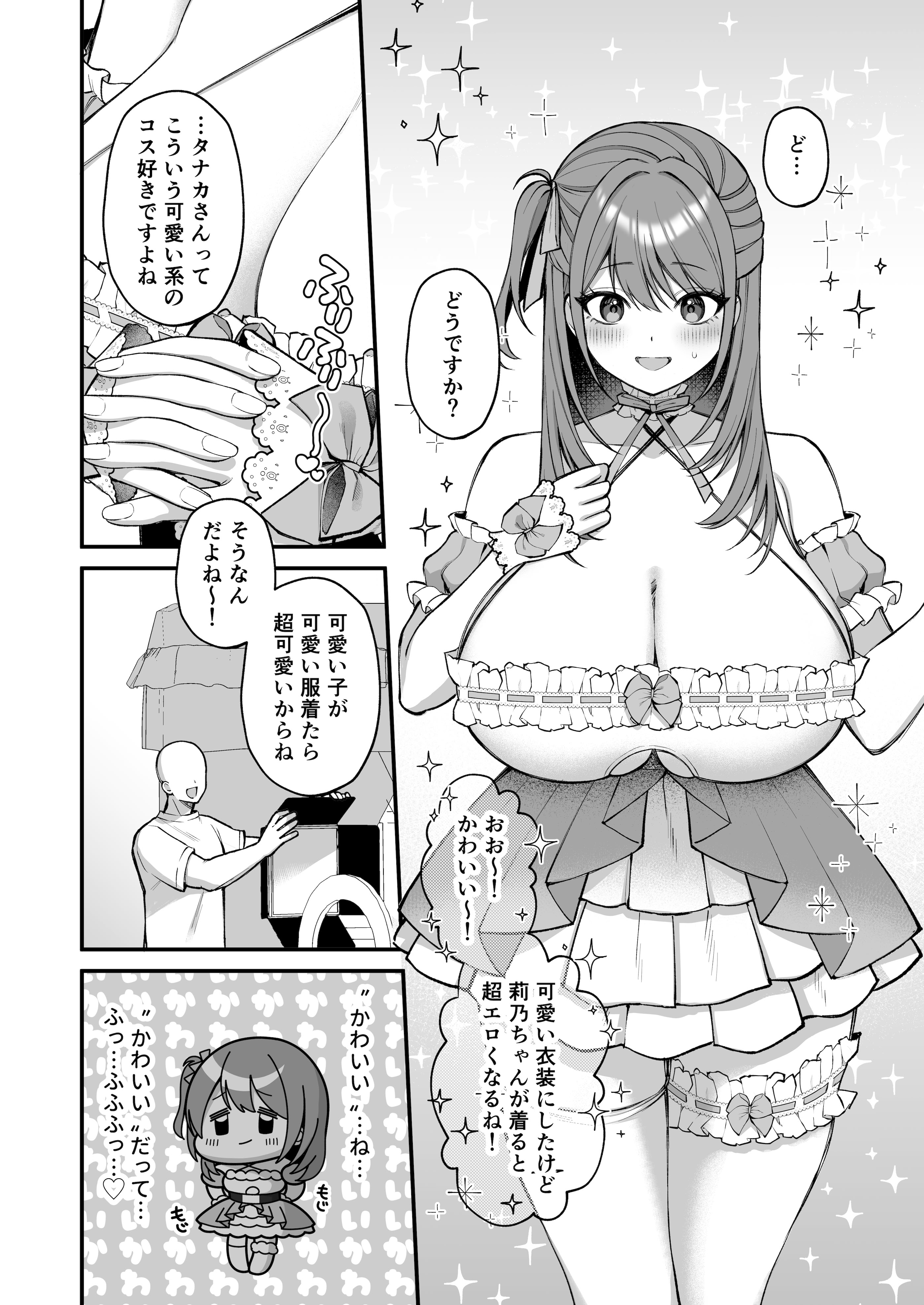 [Ichigo Crown (ゆずりあい)] Lカップ女子大生20cm超デカ〇ンでAVデビュー〜パイズリホールであそぼ編〜
