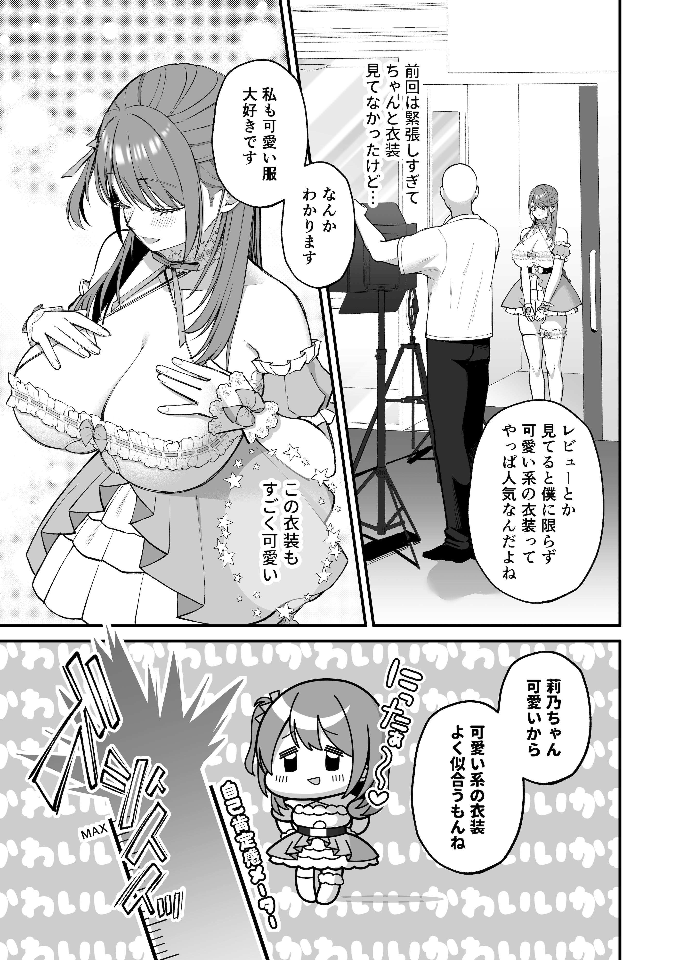 [Ichigo Crown (ゆずりあい)] Lカップ女子大生20cm超デカ〇ンでAVデビュー〜パイズリホールであそぼ編〜