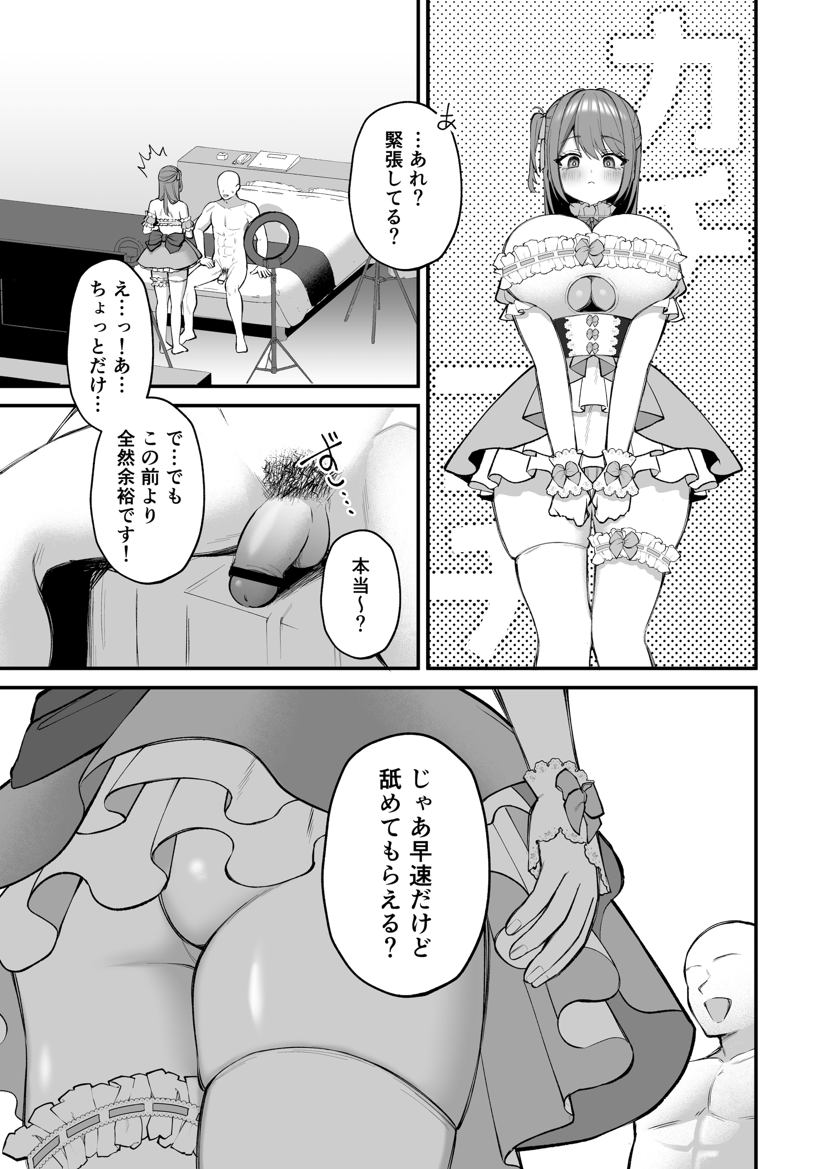 [Ichigo Crown (ゆずりあい)] Lカップ女子大生20cm超デカ〇ンでAVデビュー〜パイズリホールであそぼ編〜