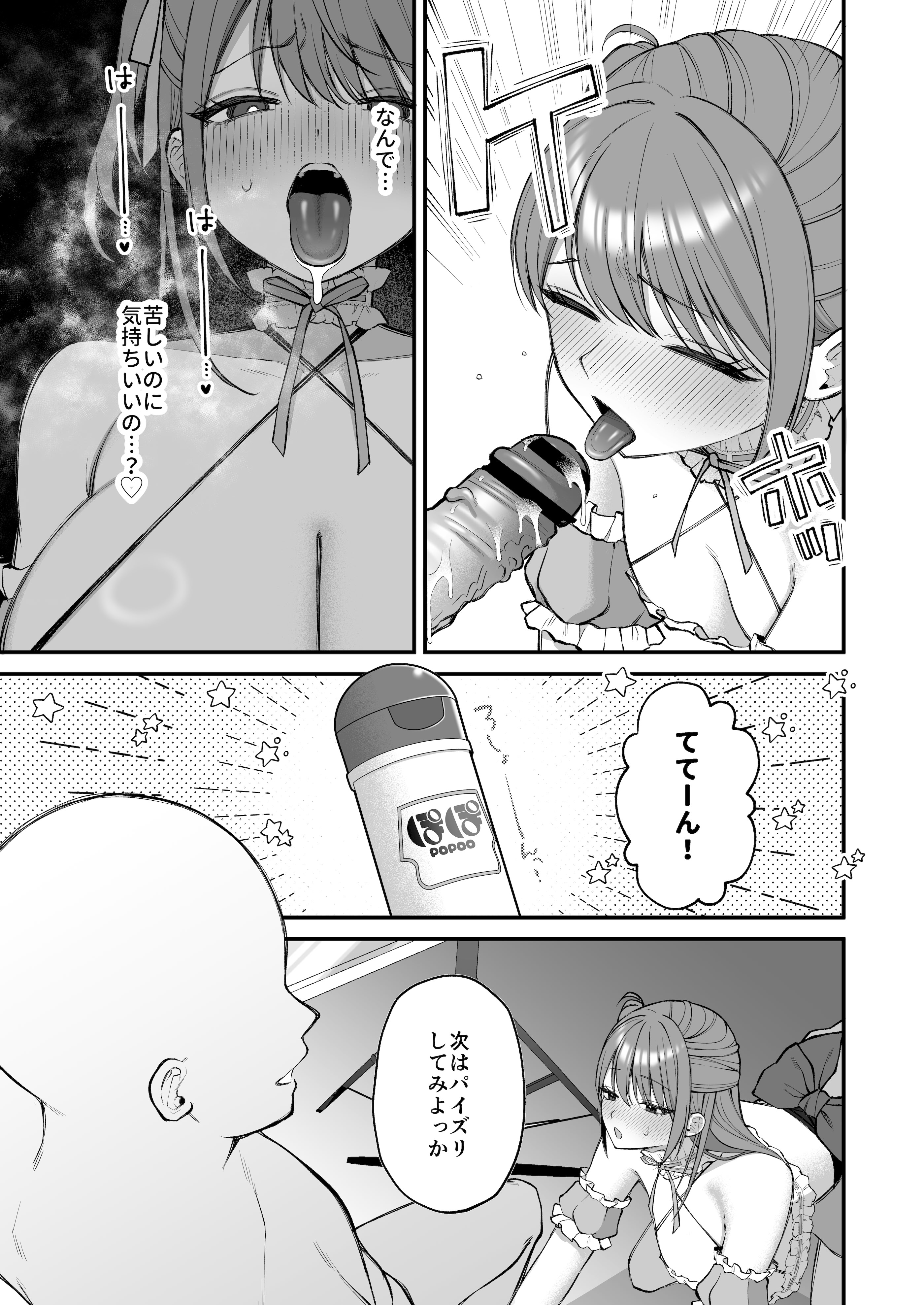 [Ichigo Crown (ゆずりあい)] Lカップ女子大生20cm超デカ〇ンでAVデビュー〜パイズリホールであそぼ編〜