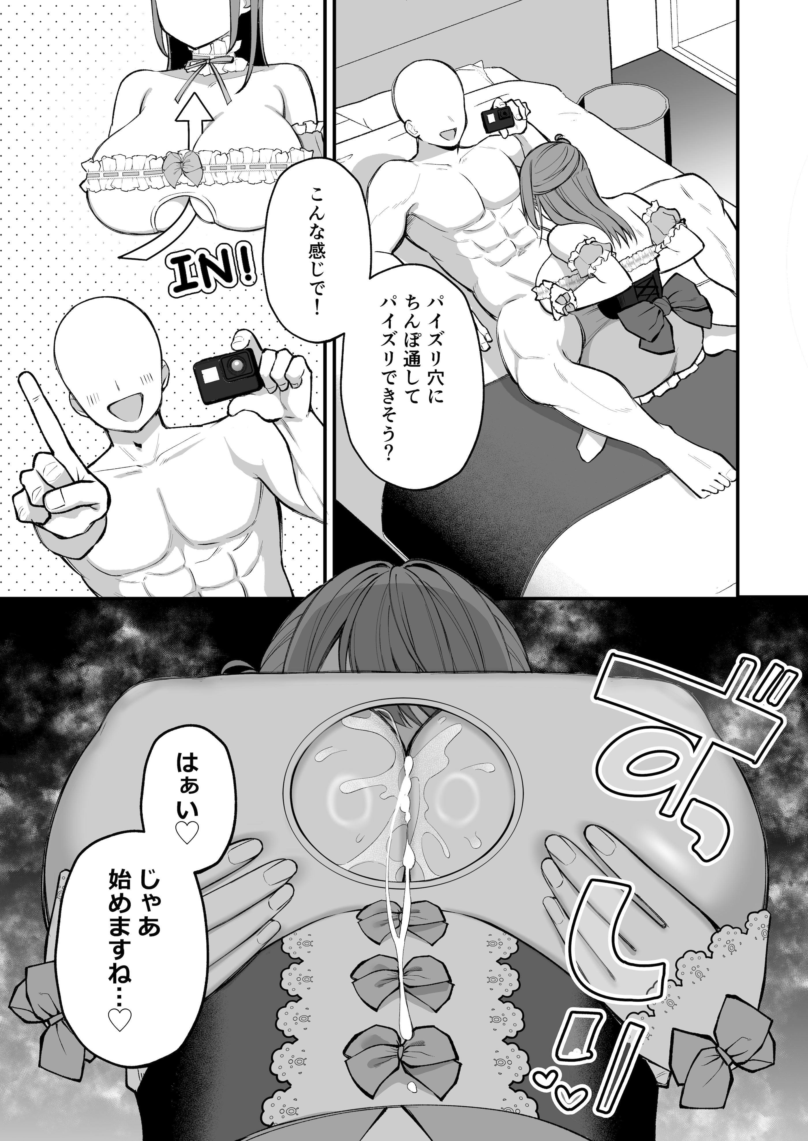 [Ichigo Crown (ゆずりあい)] Lカップ女子大生20cm超デカ〇ンでAVデビュー〜パイズリホールであそぼ編〜