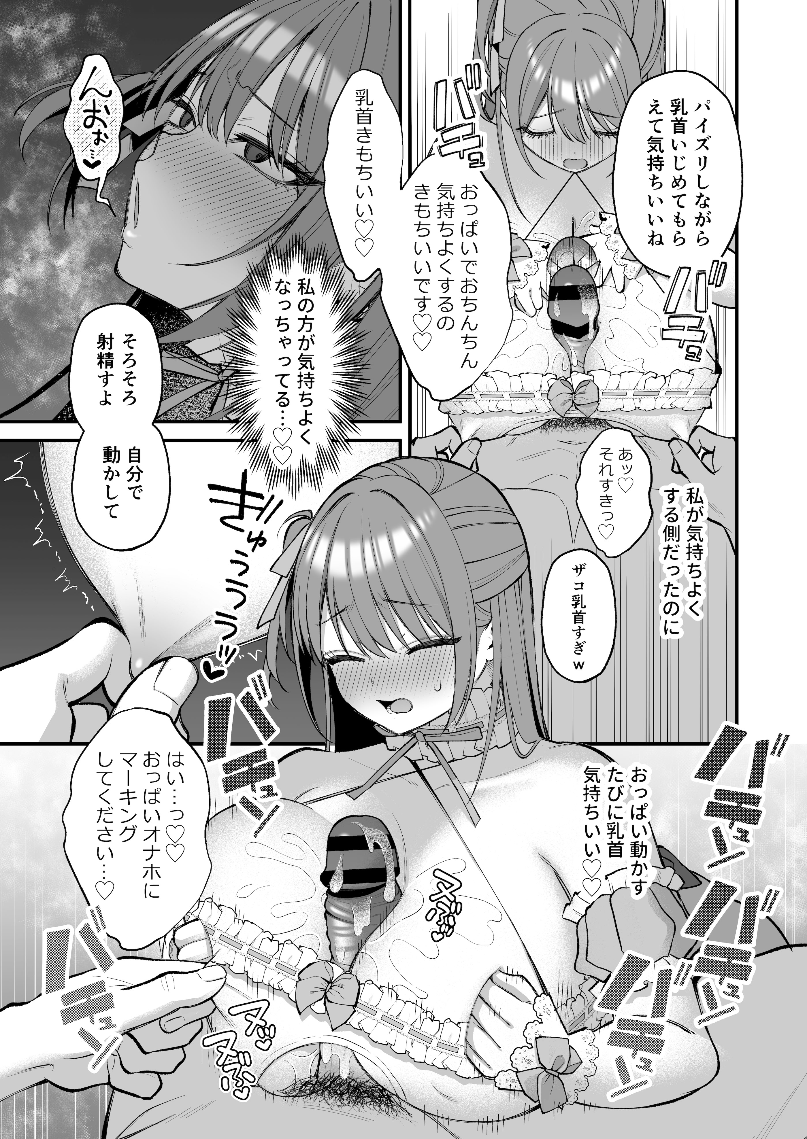 [Ichigo Crown (ゆずりあい)] Lカップ女子大生20cm超デカ〇ンでAVデビュー〜パイズリホールであそぼ編〜