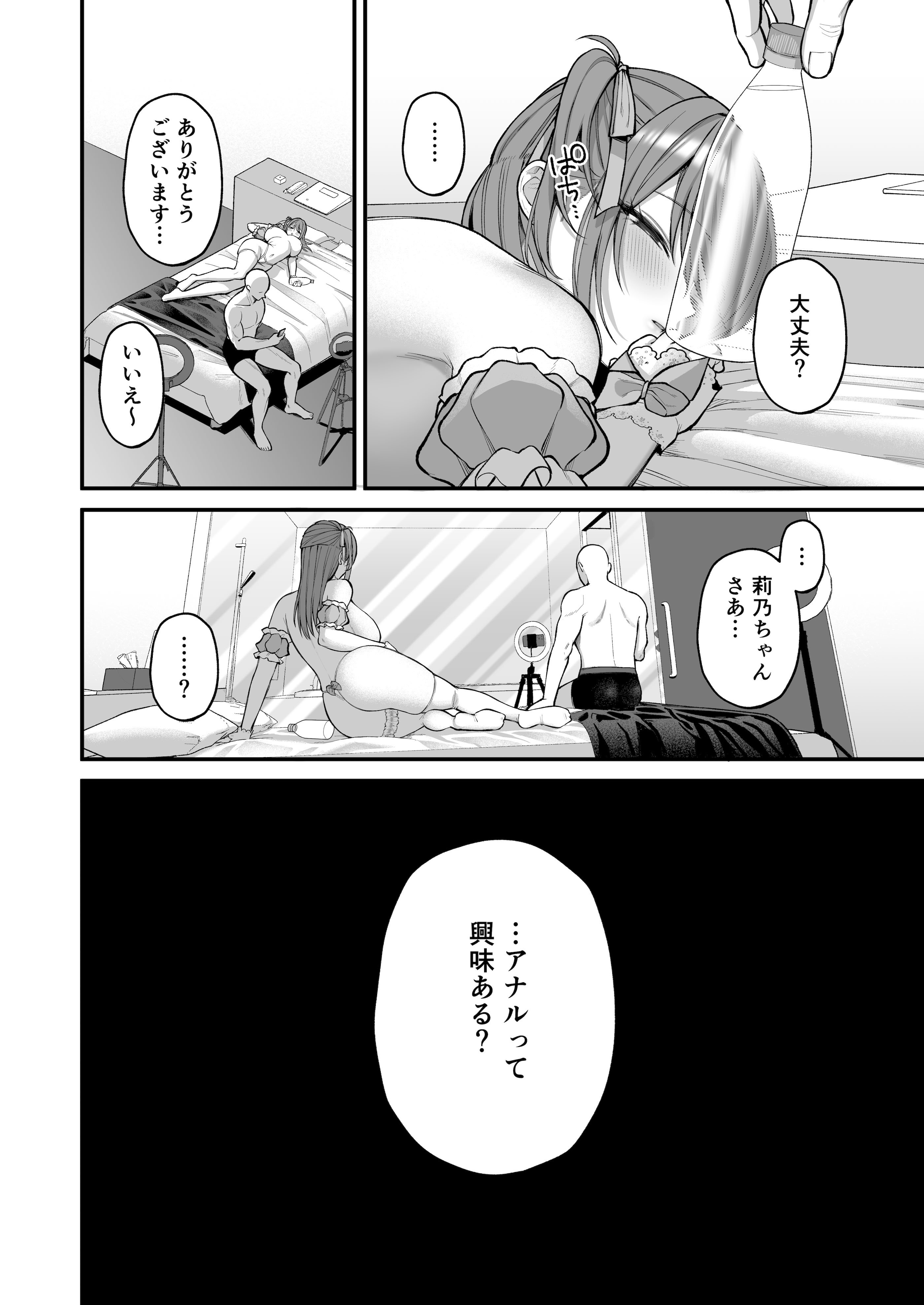 [Ichigo Crown (ゆずりあい)] Lカップ女子大生20cm超デカ〇ンでAVデビュー〜パイズリホールであそぼ編〜