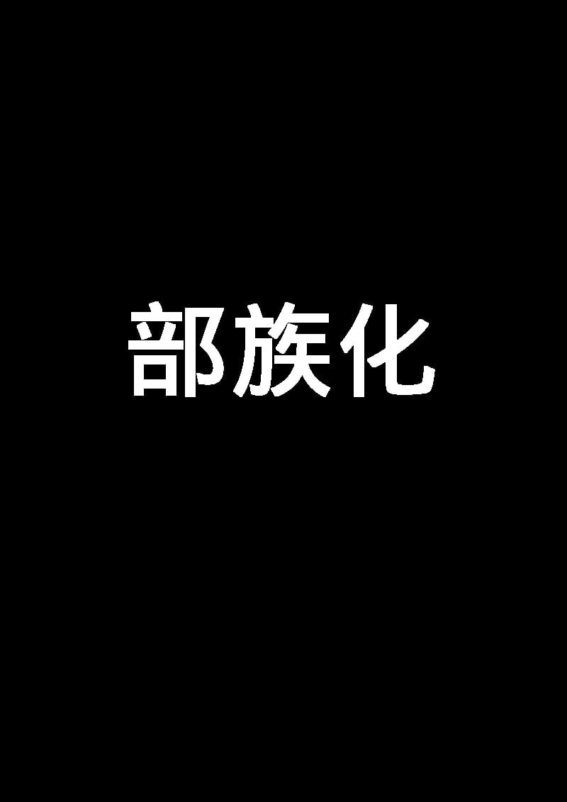 [井上七樹] 地味子ナンパお持ち帰り黒ギャルビッチ化｜搭讪带回土妹子辣妹变 [K记翻译]