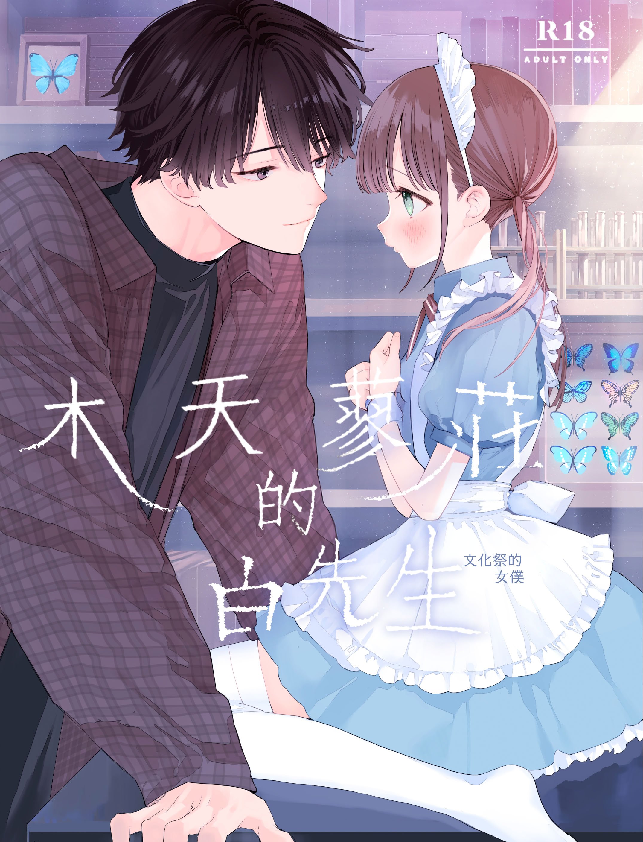 [Sサイズ (しなちく)] またたび荘のシロくん-文化祭のメイドさん｜木天蓼庄的白先生-文化祭的女僕 [橄榄汉化组] [DL版]