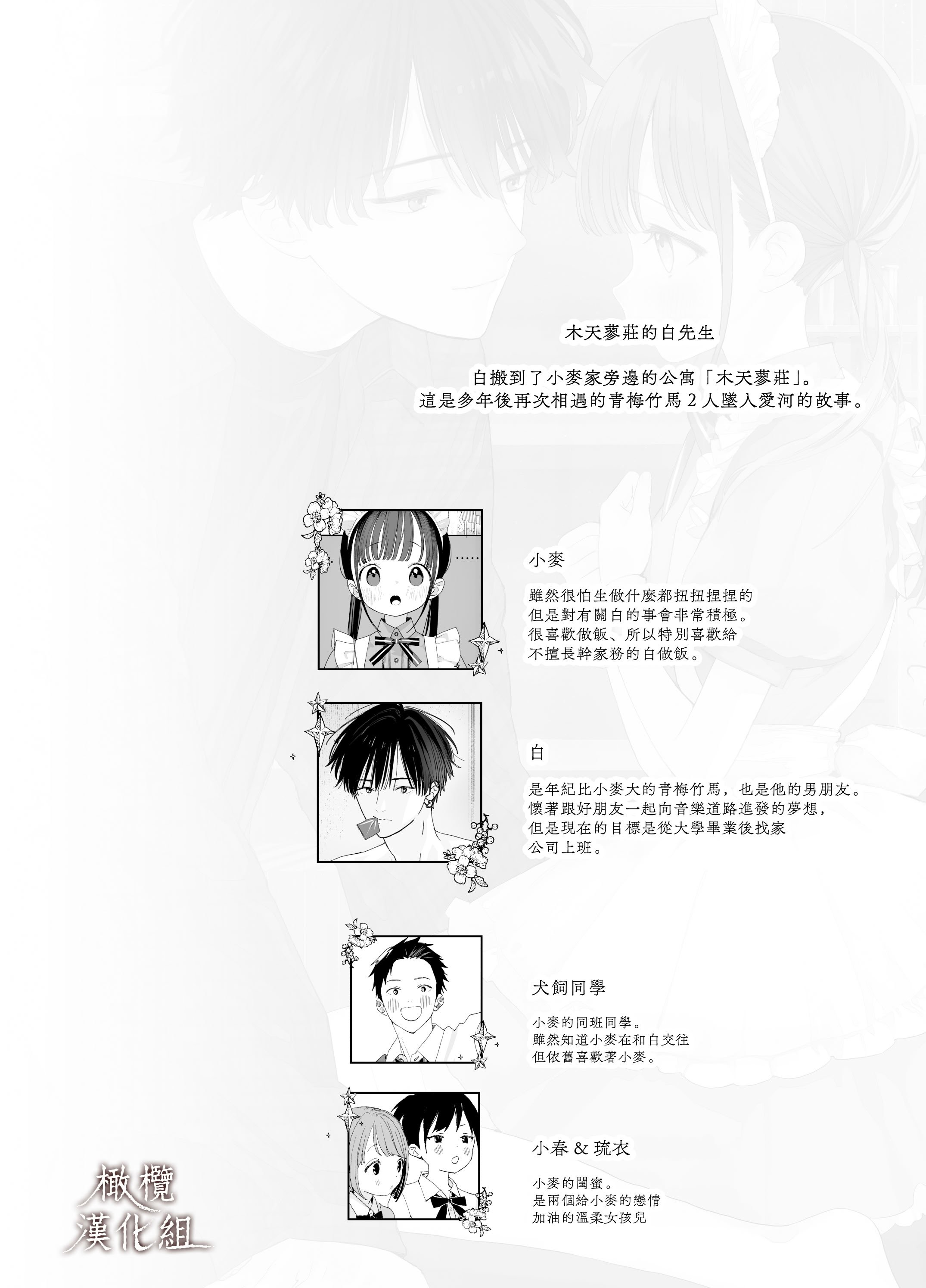 [Sサイズ (しなちく)] またたび荘のシロくん-文化祭のメイドさん｜木天蓼庄的白先生-文化祭的女僕 [橄榄汉化组] [DL版]