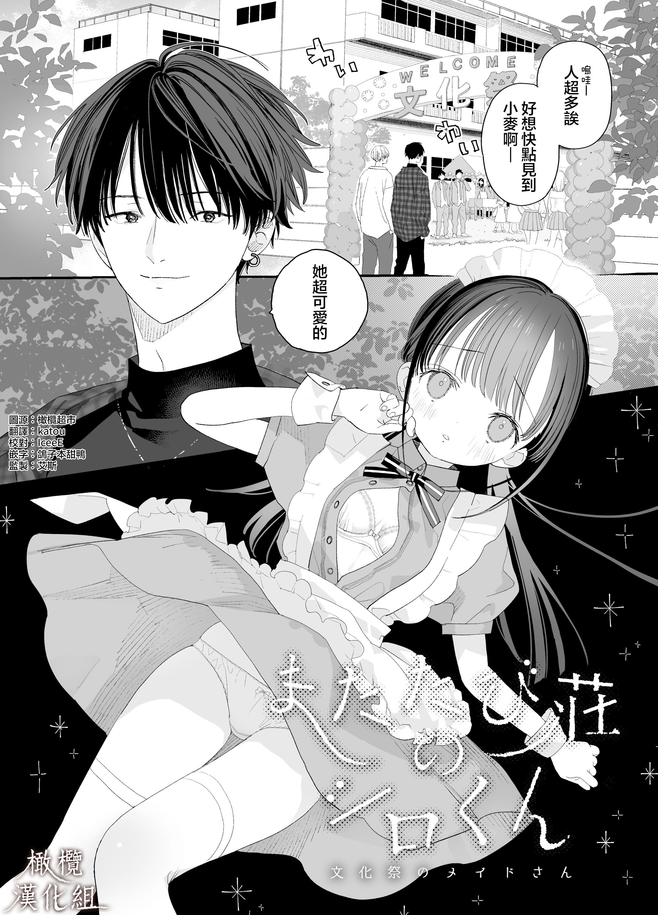 [Sサイズ (しなちく)] またたび荘のシロくん-文化祭のメイドさん｜木天蓼庄的白先生-文化祭的女僕 [橄榄汉化组] [DL版]