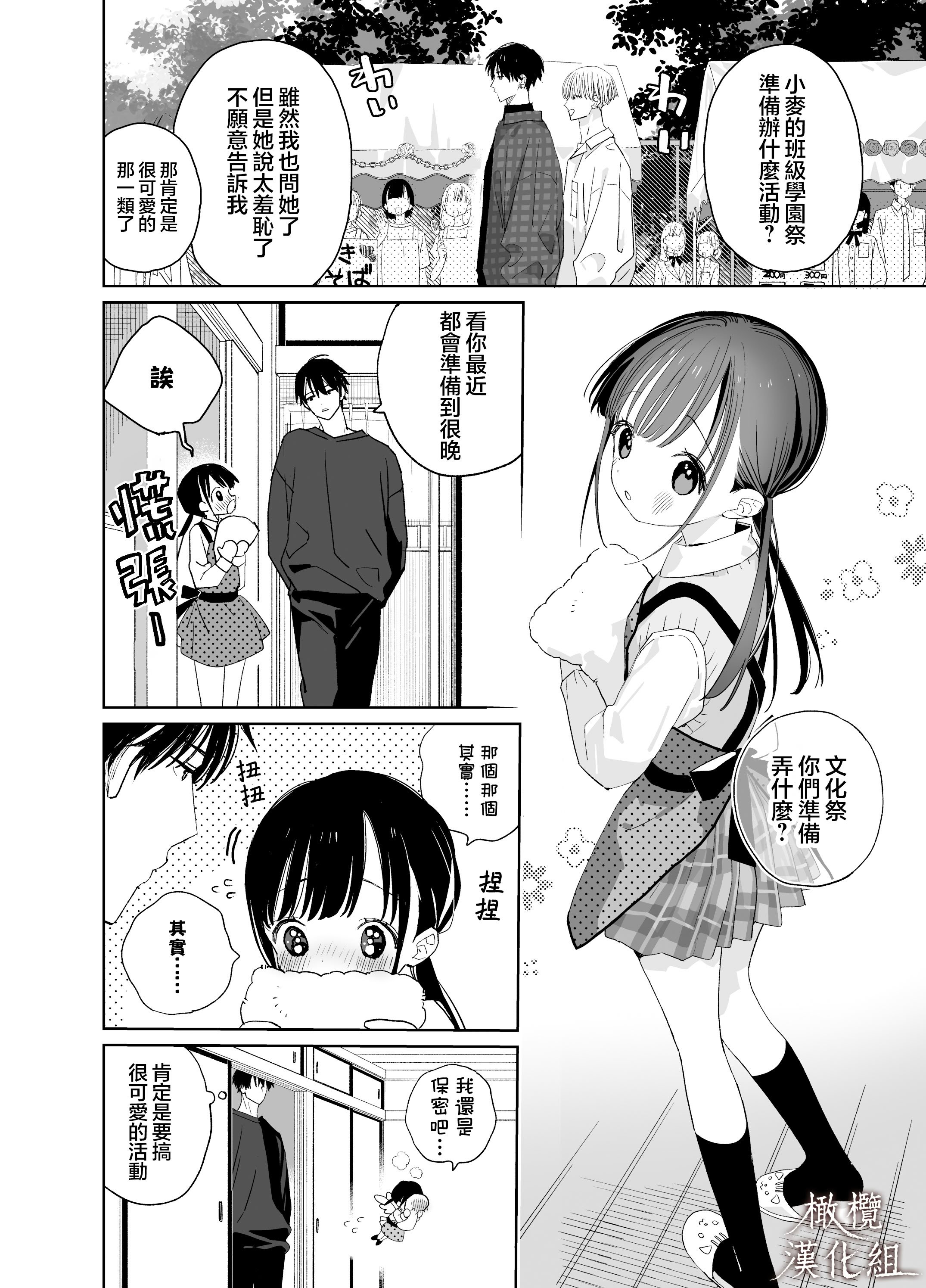 [Sサイズ (しなちく)] またたび荘のシロくん-文化祭のメイドさん｜木天蓼庄的白先生-文化祭的女僕 [橄榄汉化组] [DL版]