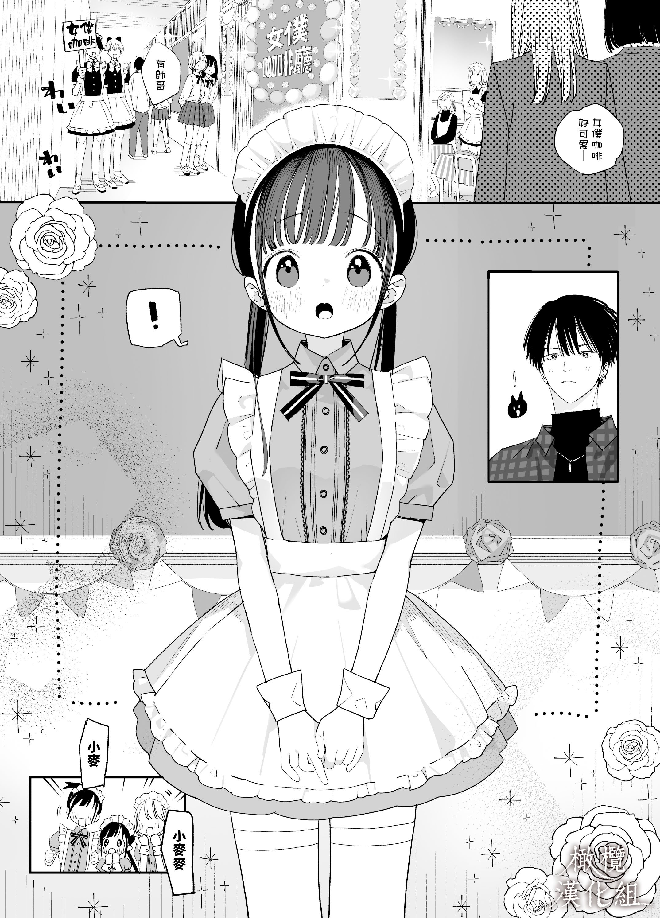 [Sサイズ (しなちく)] またたび荘のシロくん-文化祭のメイドさん｜木天蓼庄的白先生-文化祭的女僕 [橄榄汉化组] [DL版]