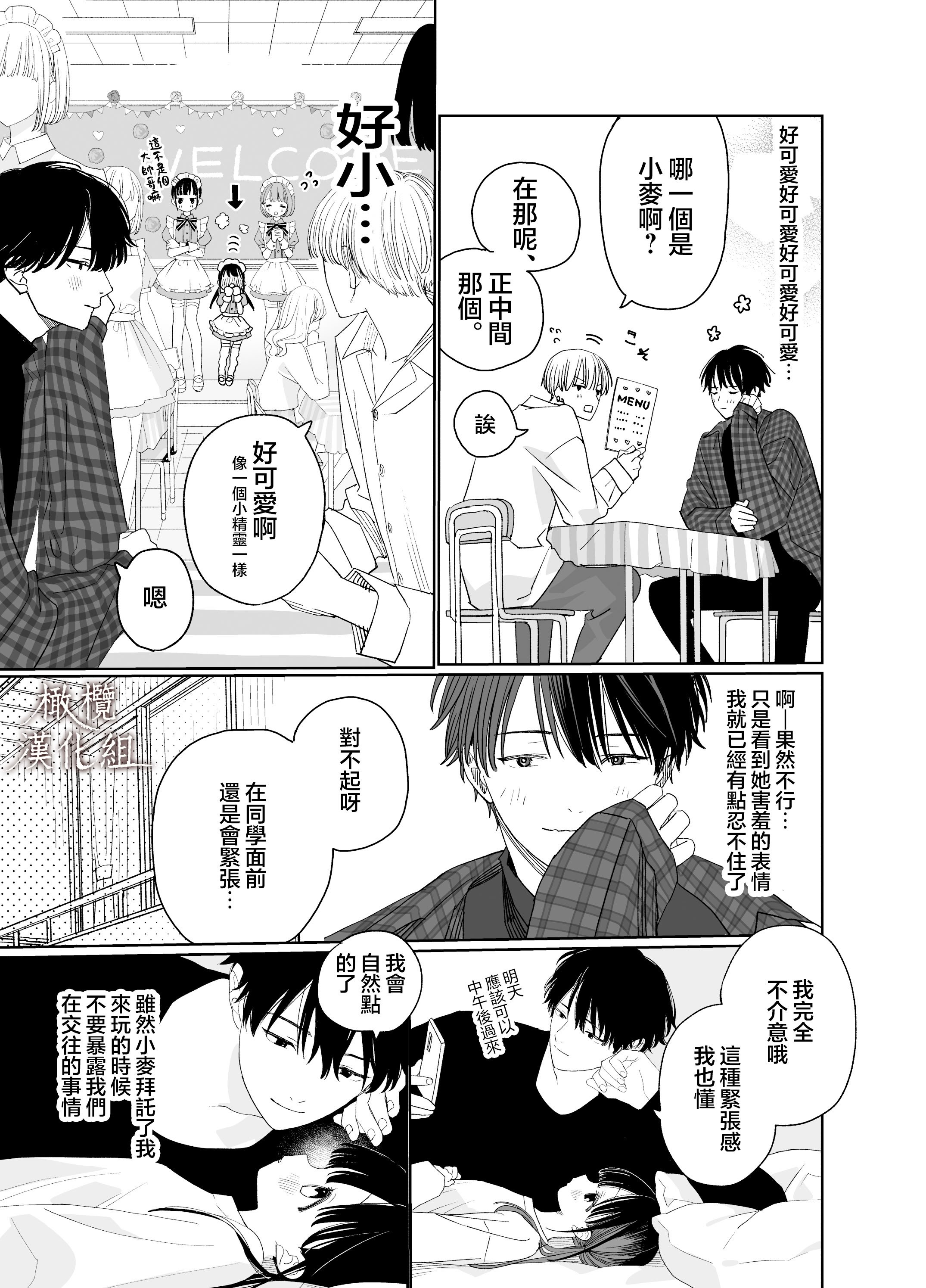 [Sサイズ (しなちく)] またたび荘のシロくん-文化祭のメイドさん｜木天蓼庄的白先生-文化祭的女僕 [橄榄汉化组] [DL版]