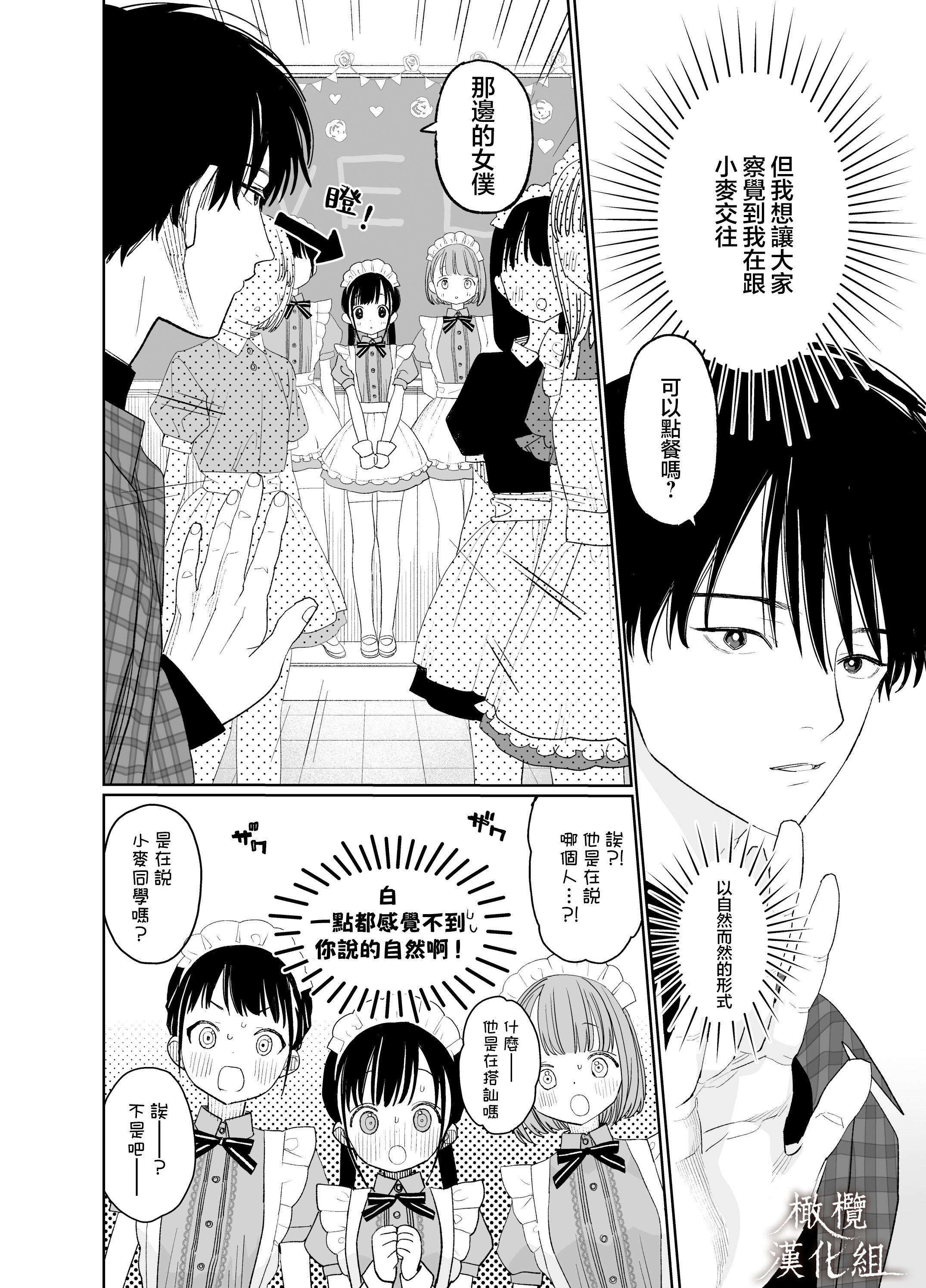 [Sサイズ (しなちく)] またたび荘のシロくん-文化祭のメイドさん｜木天蓼庄的白先生-文化祭的女僕 [橄榄汉化组] [DL版]