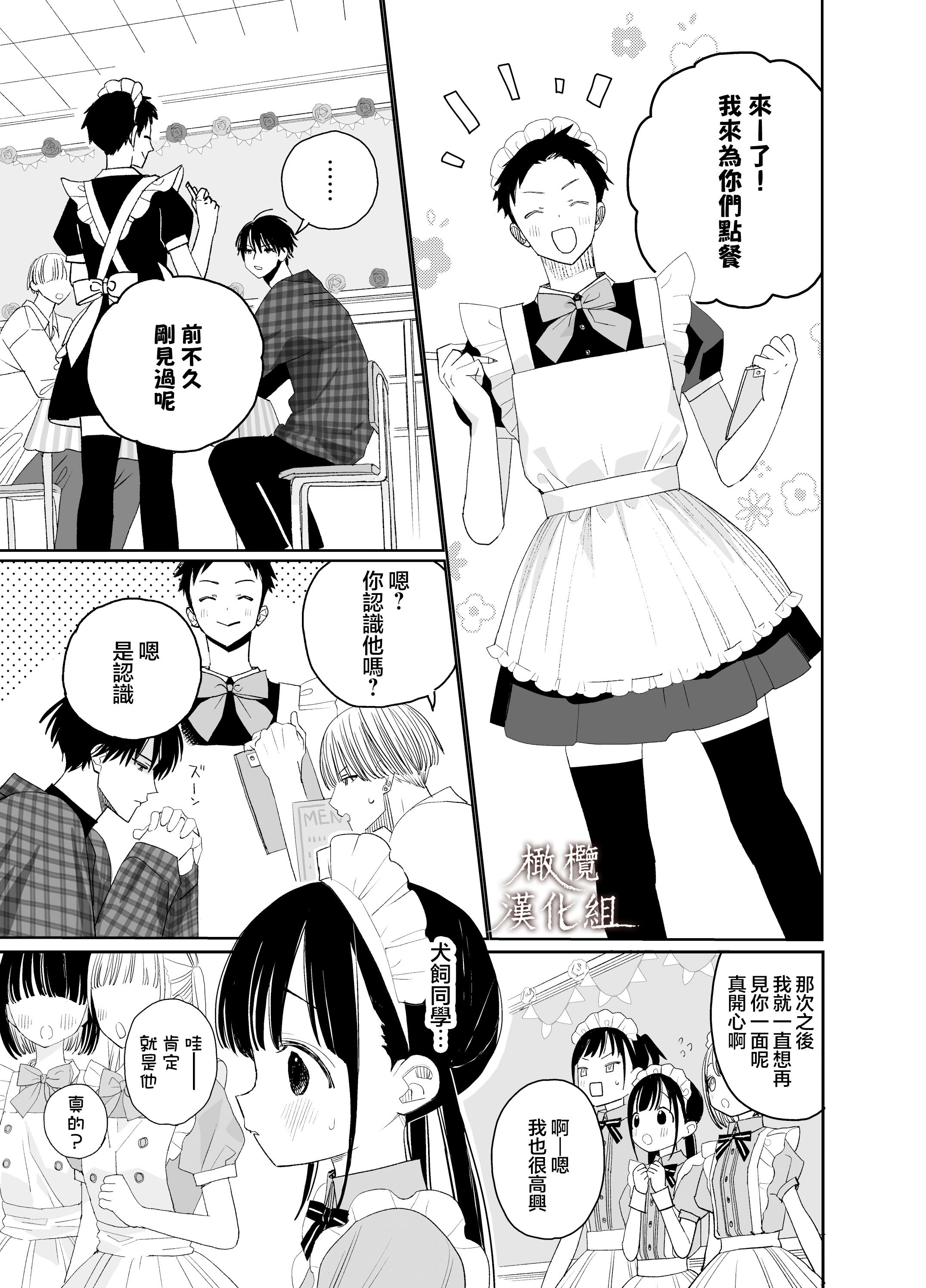[Sサイズ (しなちく)] またたび荘のシロくん-文化祭のメイドさん｜木天蓼庄的白先生-文化祭的女僕 [橄榄汉化组] [DL版]