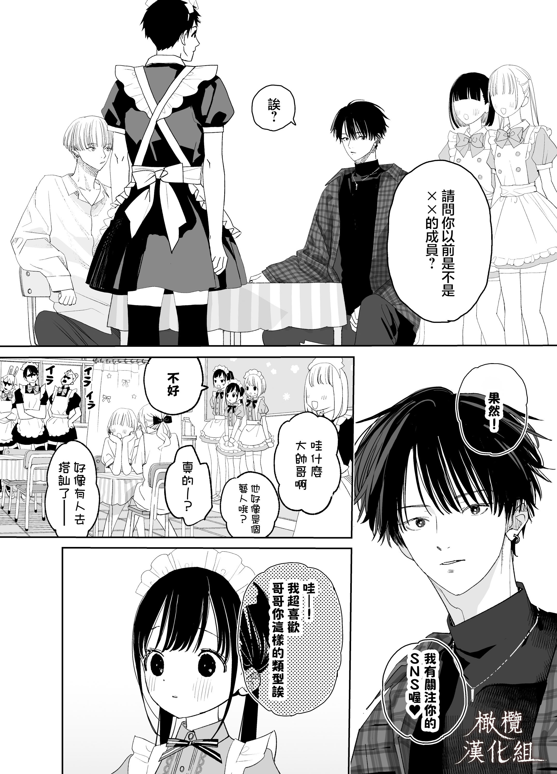 [Sサイズ (しなちく)] またたび荘のシロくん-文化祭のメイドさん｜木天蓼庄的白先生-文化祭的女僕 [橄榄汉化组] [DL版]