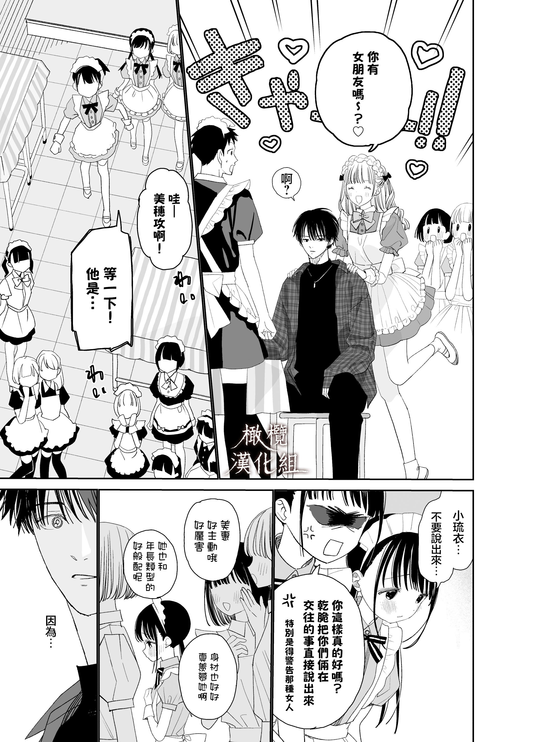 [Sサイズ (しなちく)] またたび荘のシロくん-文化祭のメイドさん｜木天蓼庄的白先生-文化祭的女僕 [橄榄汉化组] [DL版]
