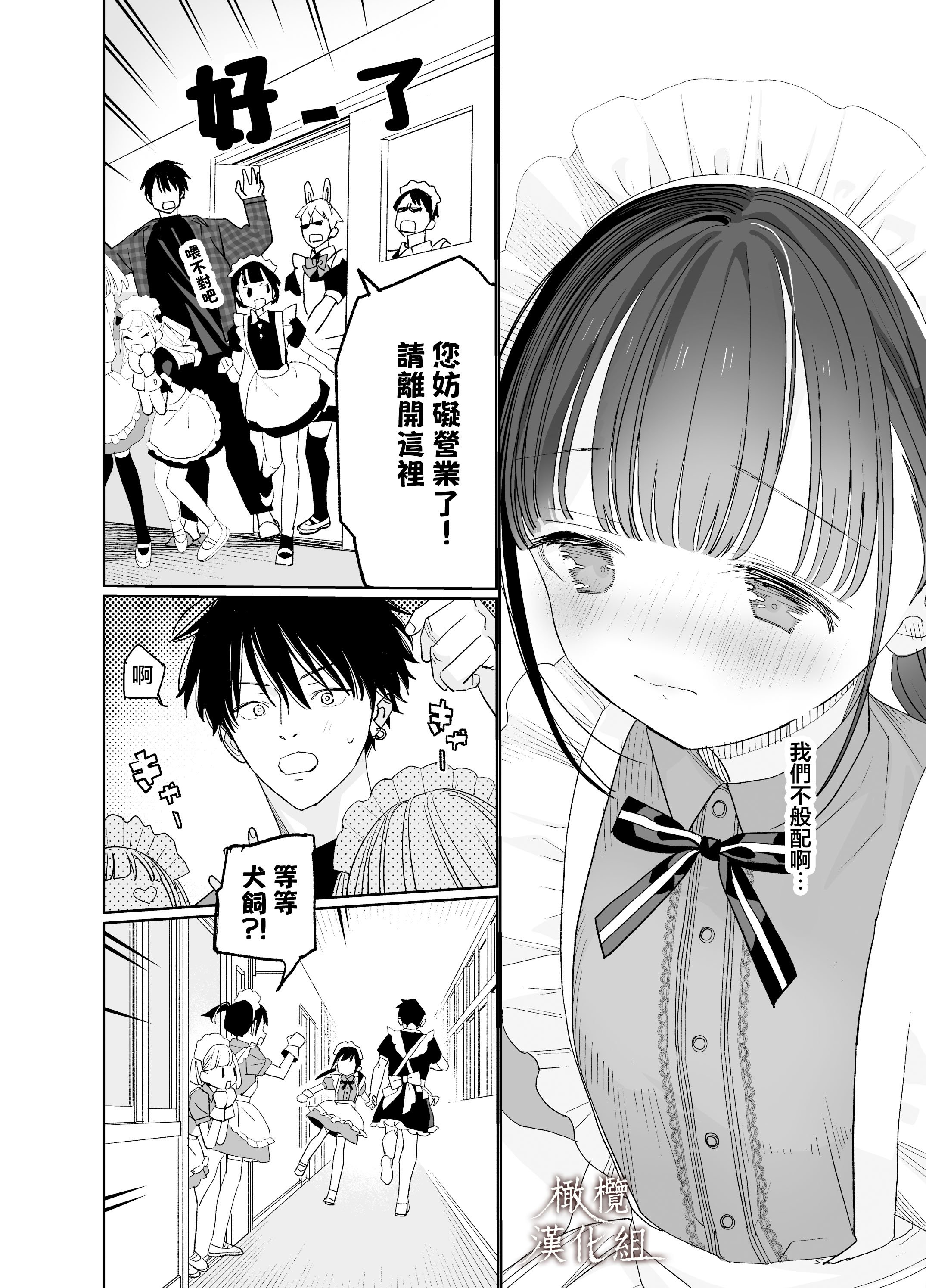 [Sサイズ (しなちく)] またたび荘のシロくん-文化祭のメイドさん｜木天蓼庄的白先生-文化祭的女僕 [橄榄汉化组] [DL版]