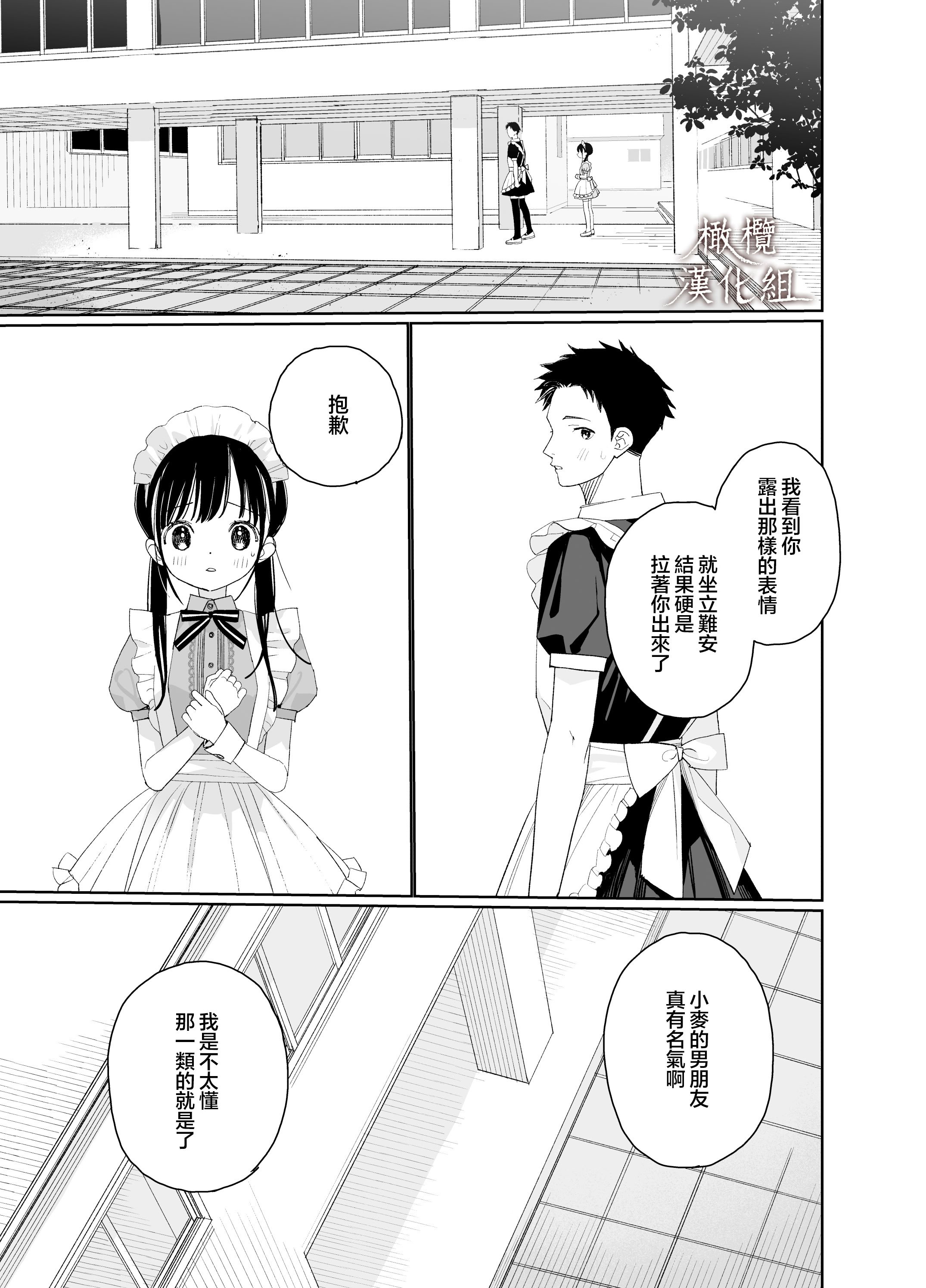 [Sサイズ (しなちく)] またたび荘のシロくん-文化祭のメイドさん｜木天蓼庄的白先生-文化祭的女僕 [橄榄汉化组] [DL版]