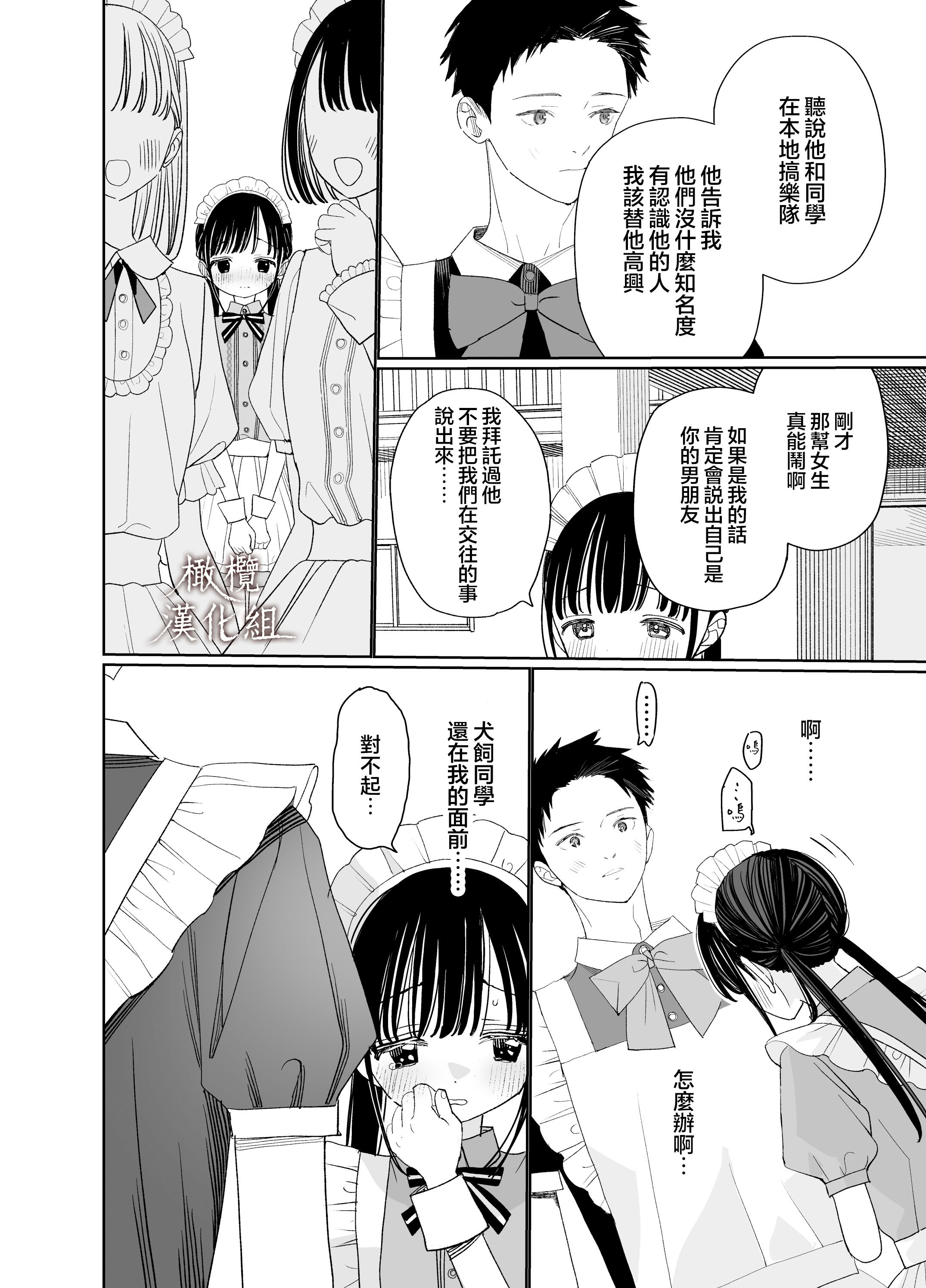 [Sサイズ (しなちく)] またたび荘のシロくん-文化祭のメイドさん｜木天蓼庄的白先生-文化祭的女僕 [橄榄汉化组] [DL版]