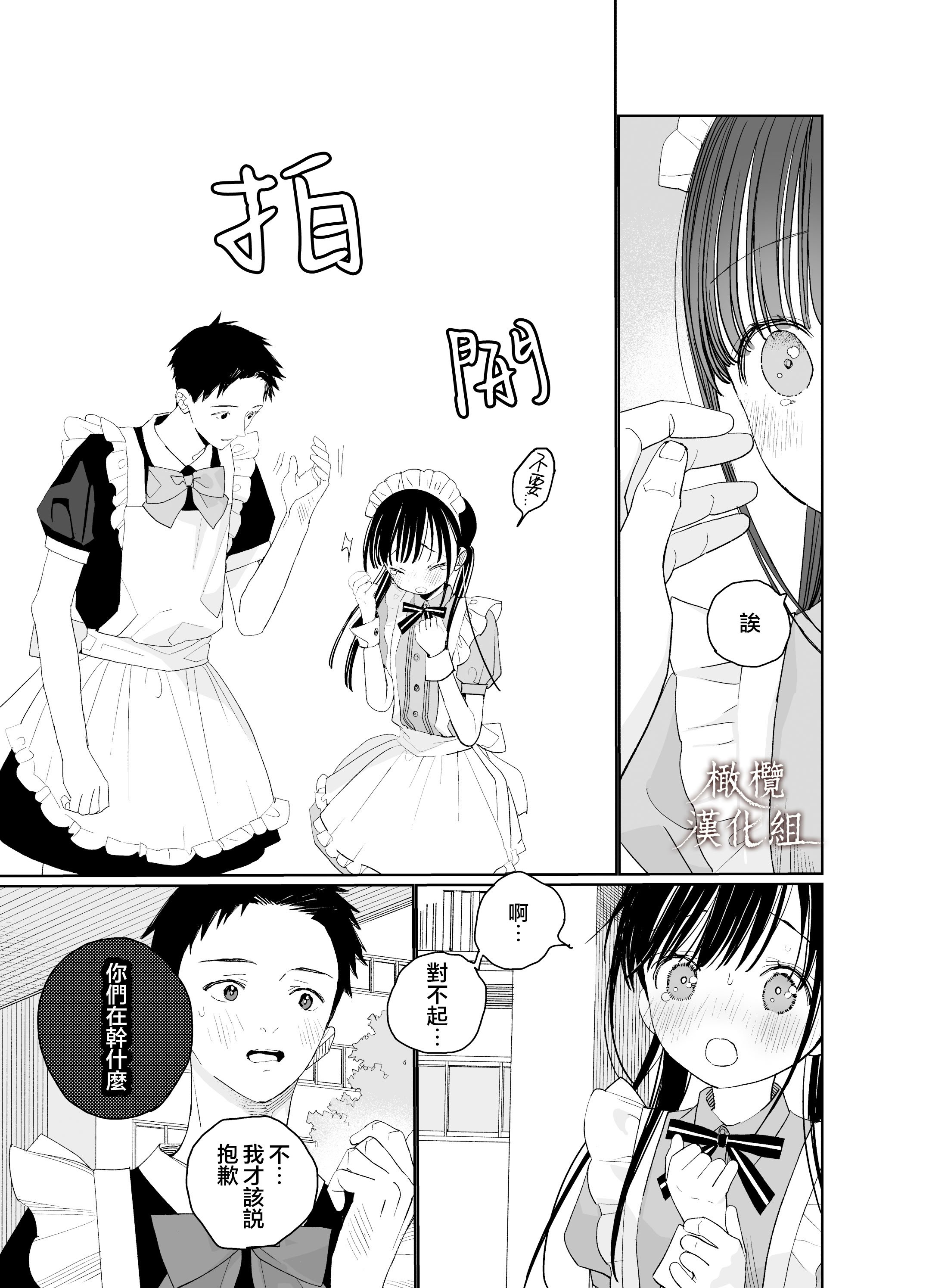 [Sサイズ (しなちく)] またたび荘のシロくん-文化祭のメイドさん｜木天蓼庄的白先生-文化祭的女僕 [橄榄汉化组] [DL版]