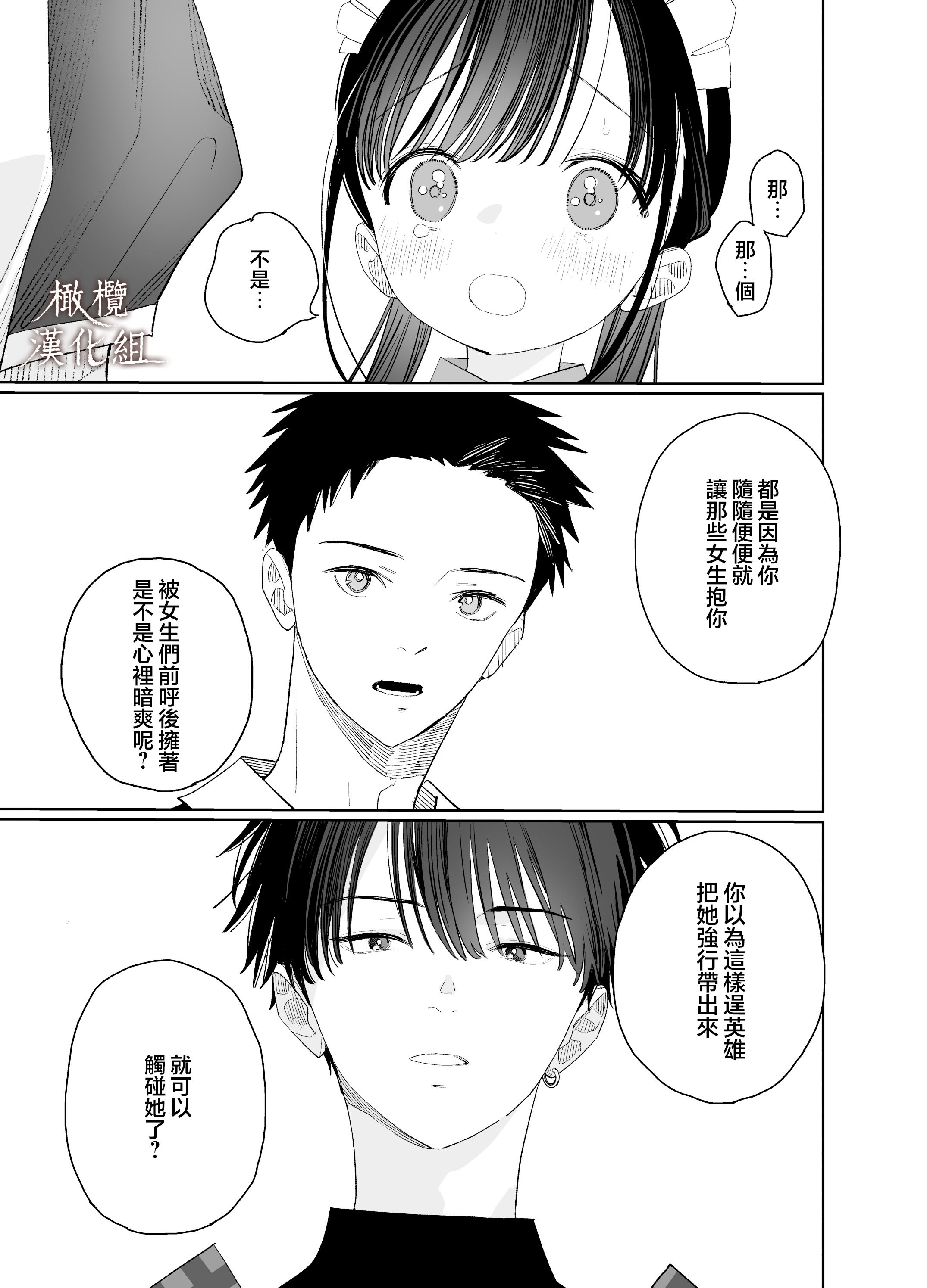 [Sサイズ (しなちく)] またたび荘のシロくん-文化祭のメイドさん｜木天蓼庄的白先生-文化祭的女僕 [橄榄汉化组] [DL版]
