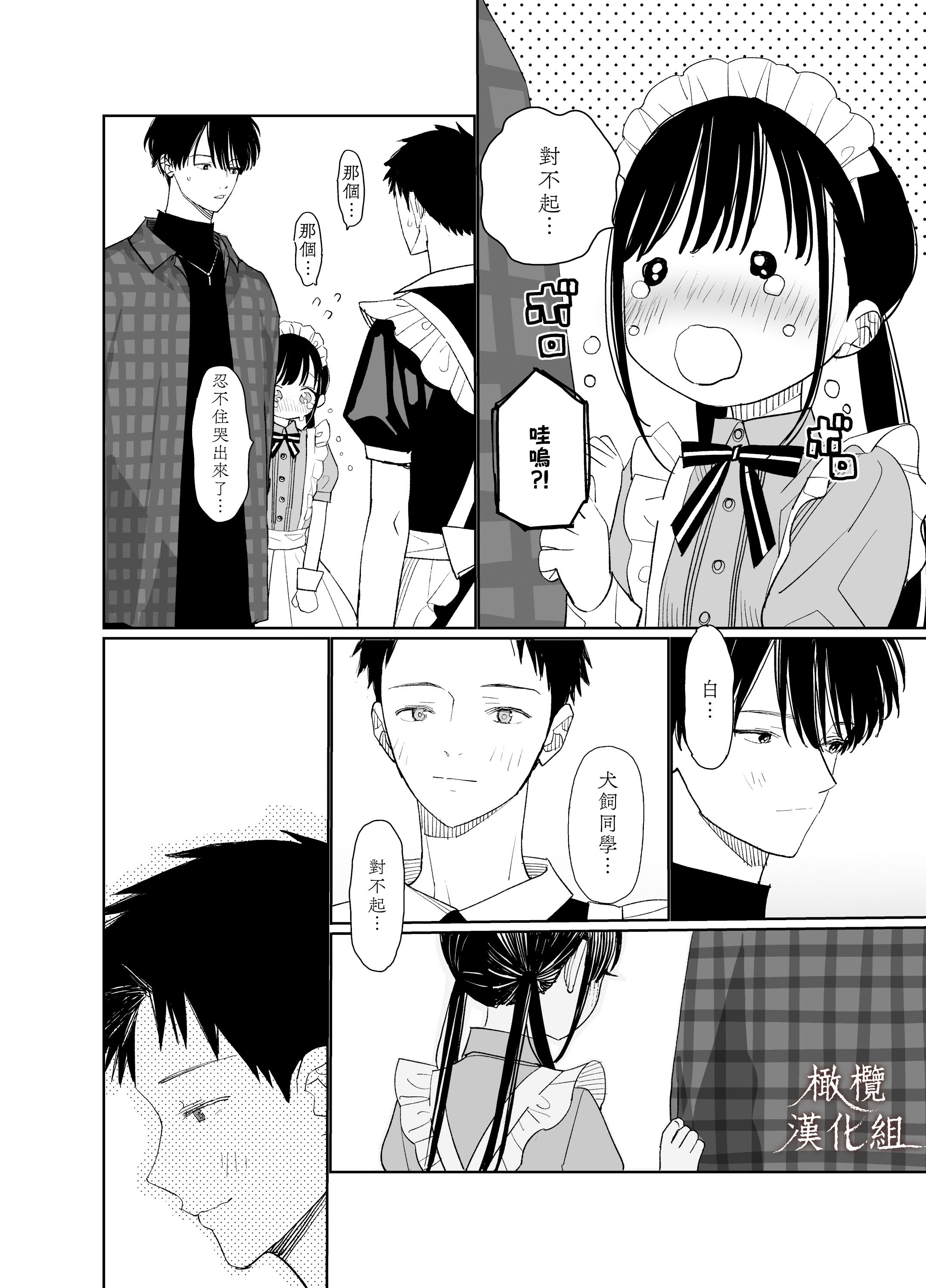 [Sサイズ (しなちく)] またたび荘のシロくん-文化祭のメイドさん｜木天蓼庄的白先生-文化祭的女僕 [橄榄汉化组] [DL版]