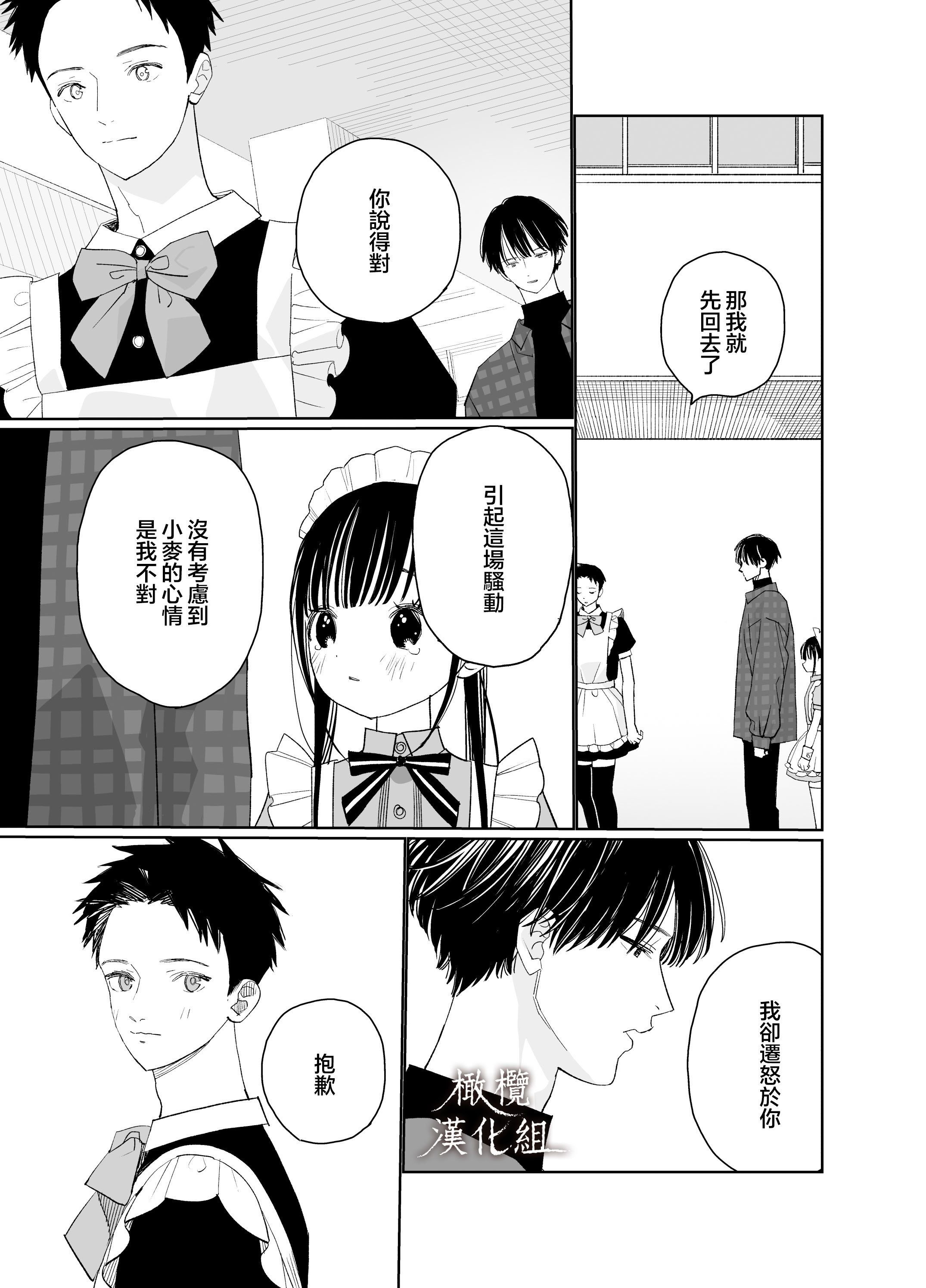 [Sサイズ (しなちく)] またたび荘のシロくん-文化祭のメイドさん｜木天蓼庄的白先生-文化祭的女僕 [橄榄汉化组] [DL版]