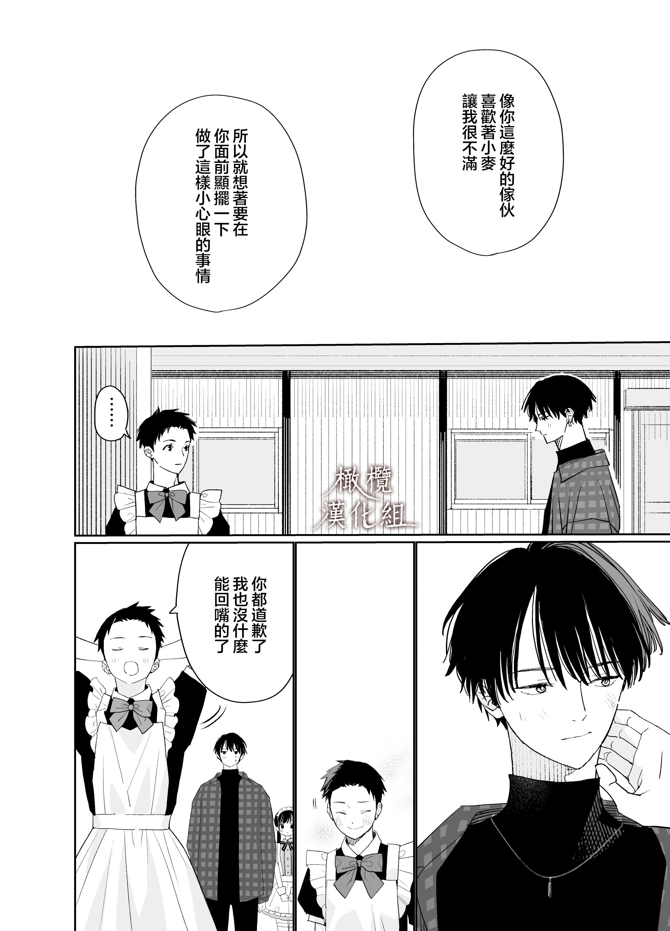 [Sサイズ (しなちく)] またたび荘のシロくん-文化祭のメイドさん｜木天蓼庄的白先生-文化祭的女僕 [橄榄汉化组] [DL版]