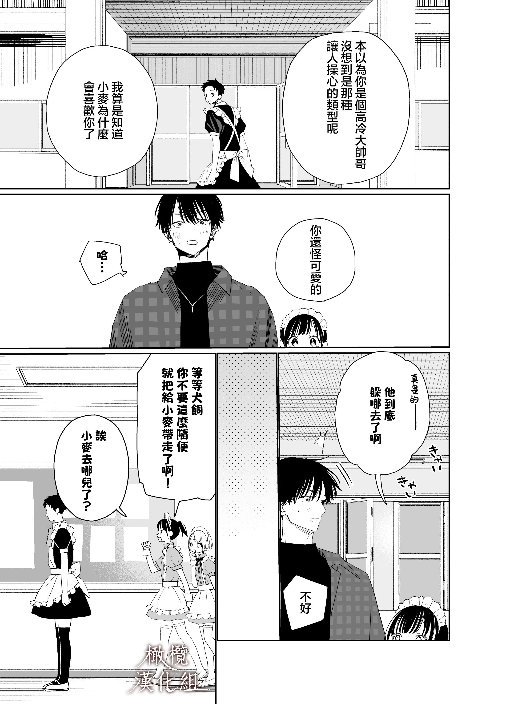 [Sサイズ (しなちく)] またたび荘のシロくん-文化祭のメイドさん｜木天蓼庄的白先生-文化祭的女僕 [橄榄汉化组] [DL版]