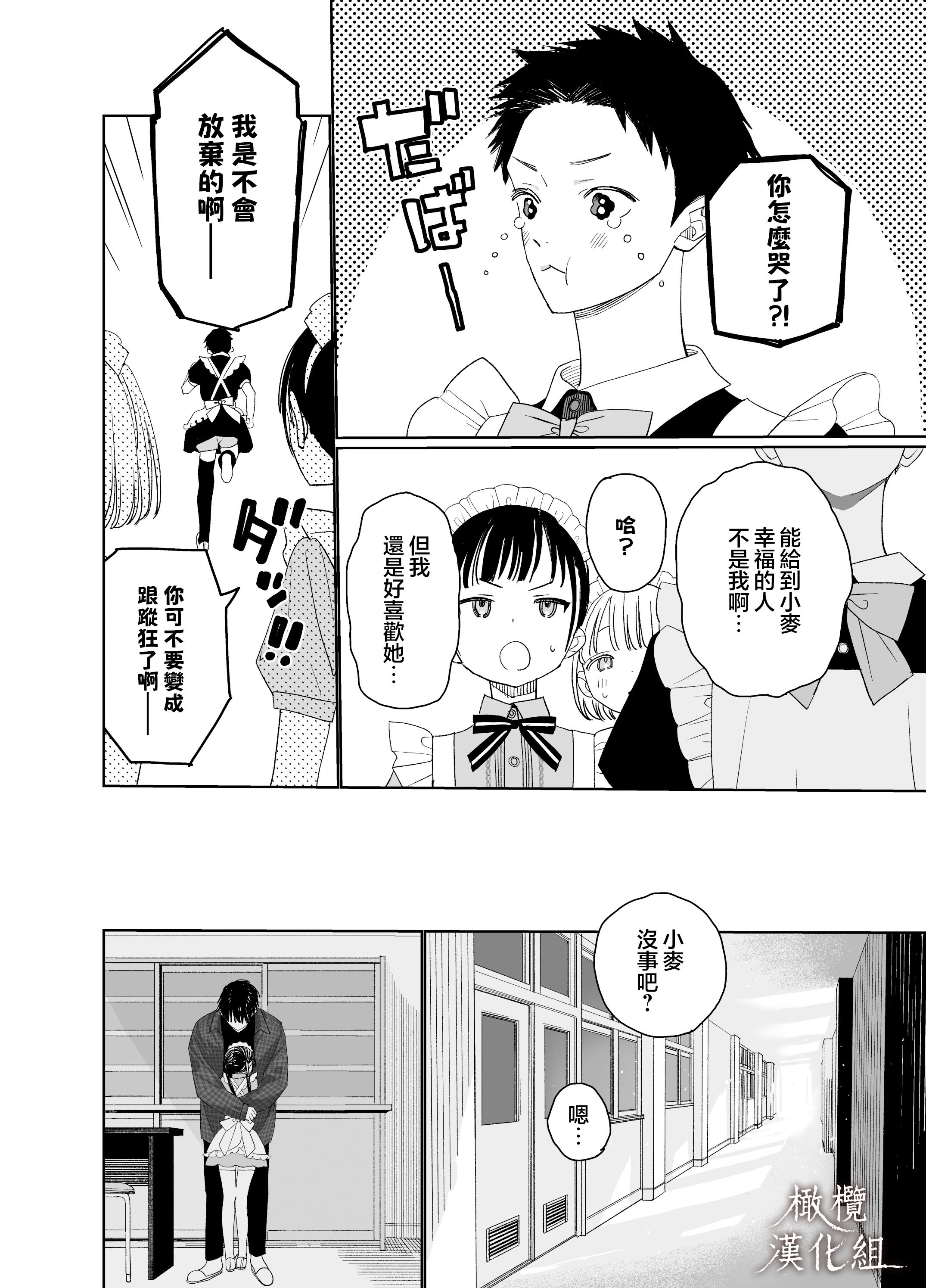 [Sサイズ (しなちく)] またたび荘のシロくん-文化祭のメイドさん｜木天蓼庄的白先生-文化祭的女僕 [橄榄汉化组] [DL版]