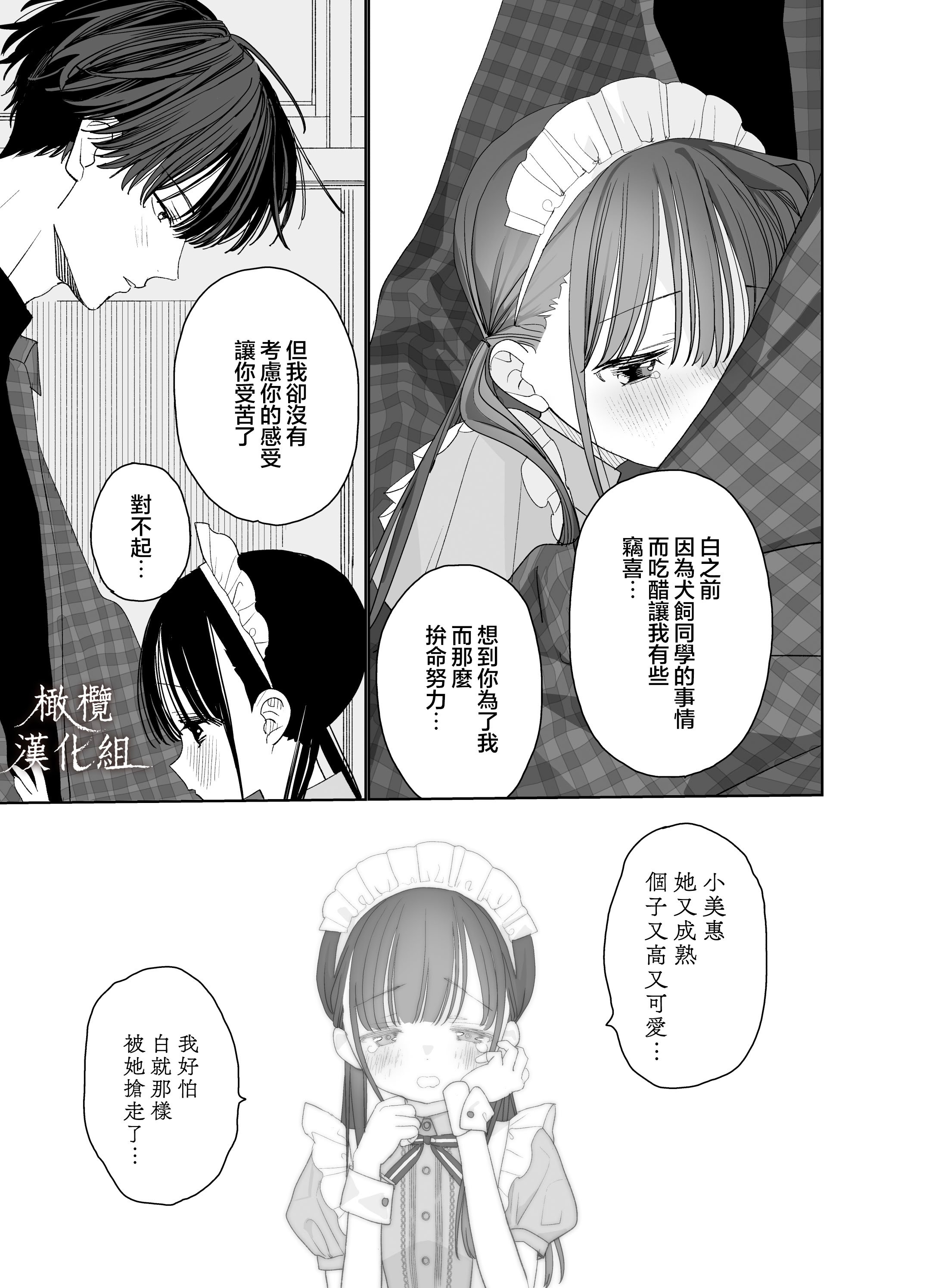 [Sサイズ (しなちく)] またたび荘のシロくん-文化祭のメイドさん｜木天蓼庄的白先生-文化祭的女僕 [橄榄汉化组] [DL版]
