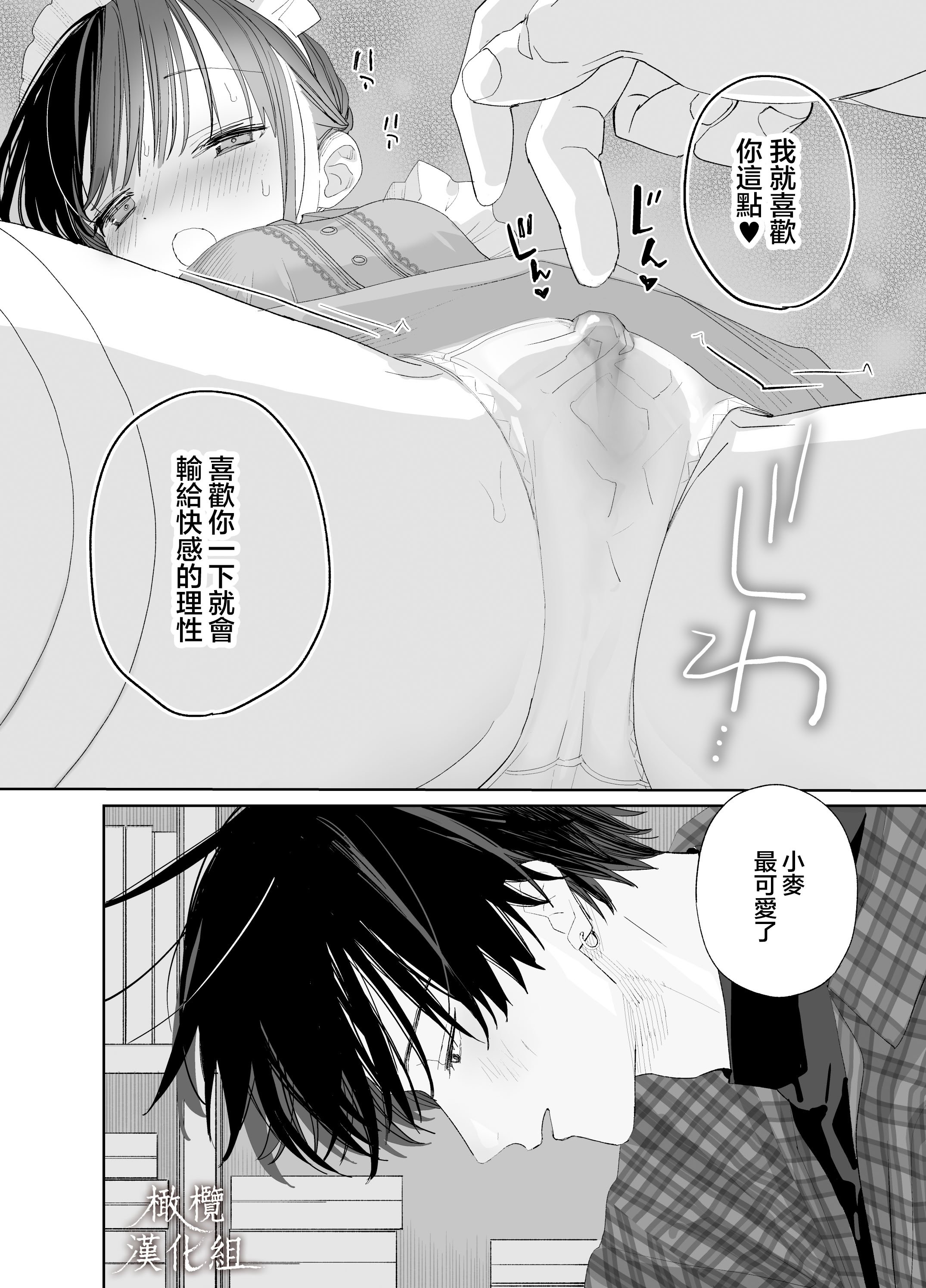 [Sサイズ (しなちく)] またたび荘のシロくん-文化祭のメイドさん｜木天蓼庄的白先生-文化祭的女僕 [橄榄汉化组] [DL版]