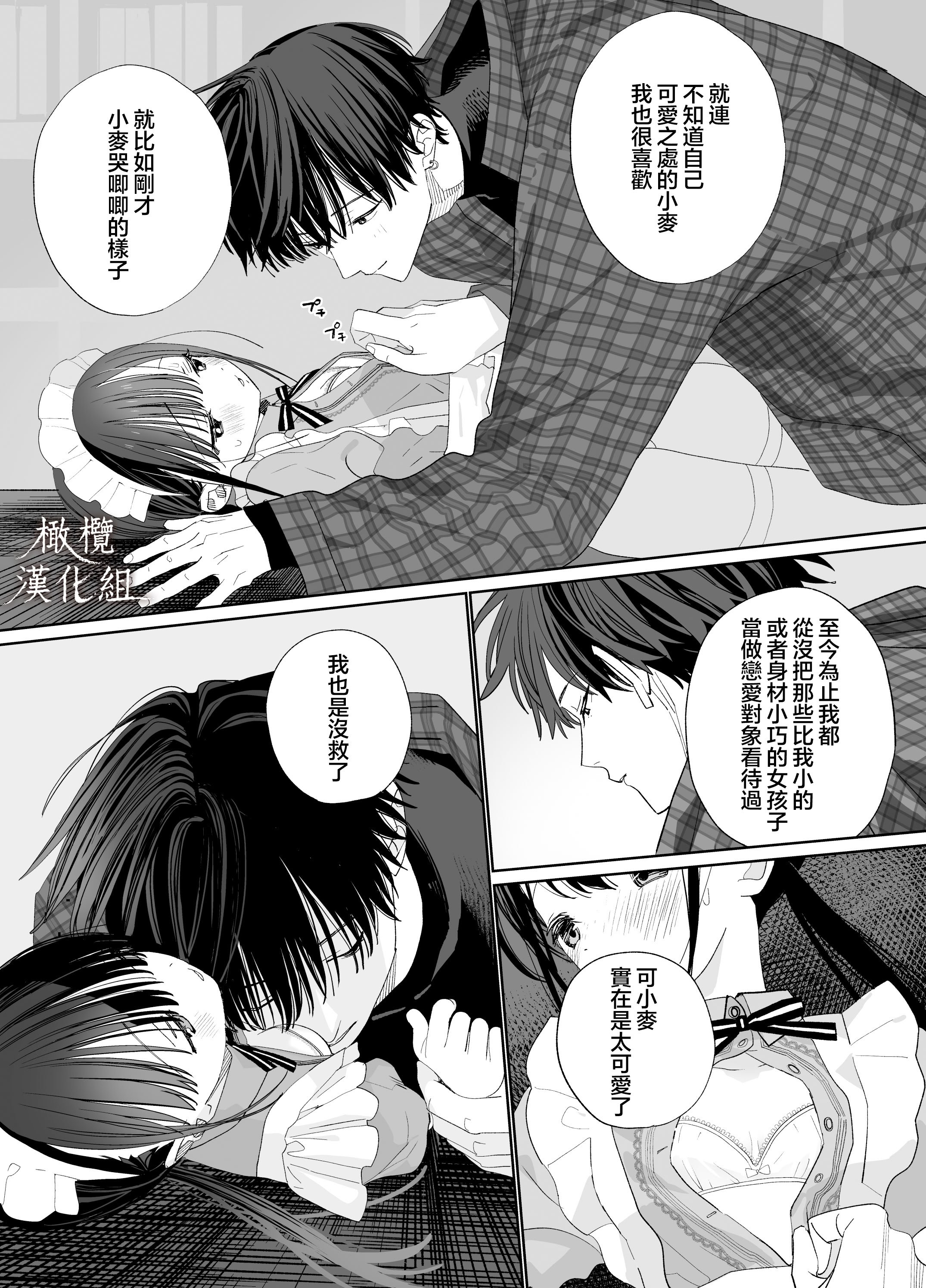 [Sサイズ (しなちく)] またたび荘のシロくん-文化祭のメイドさん｜木天蓼庄的白先生-文化祭的女僕 [橄榄汉化组] [DL版]
