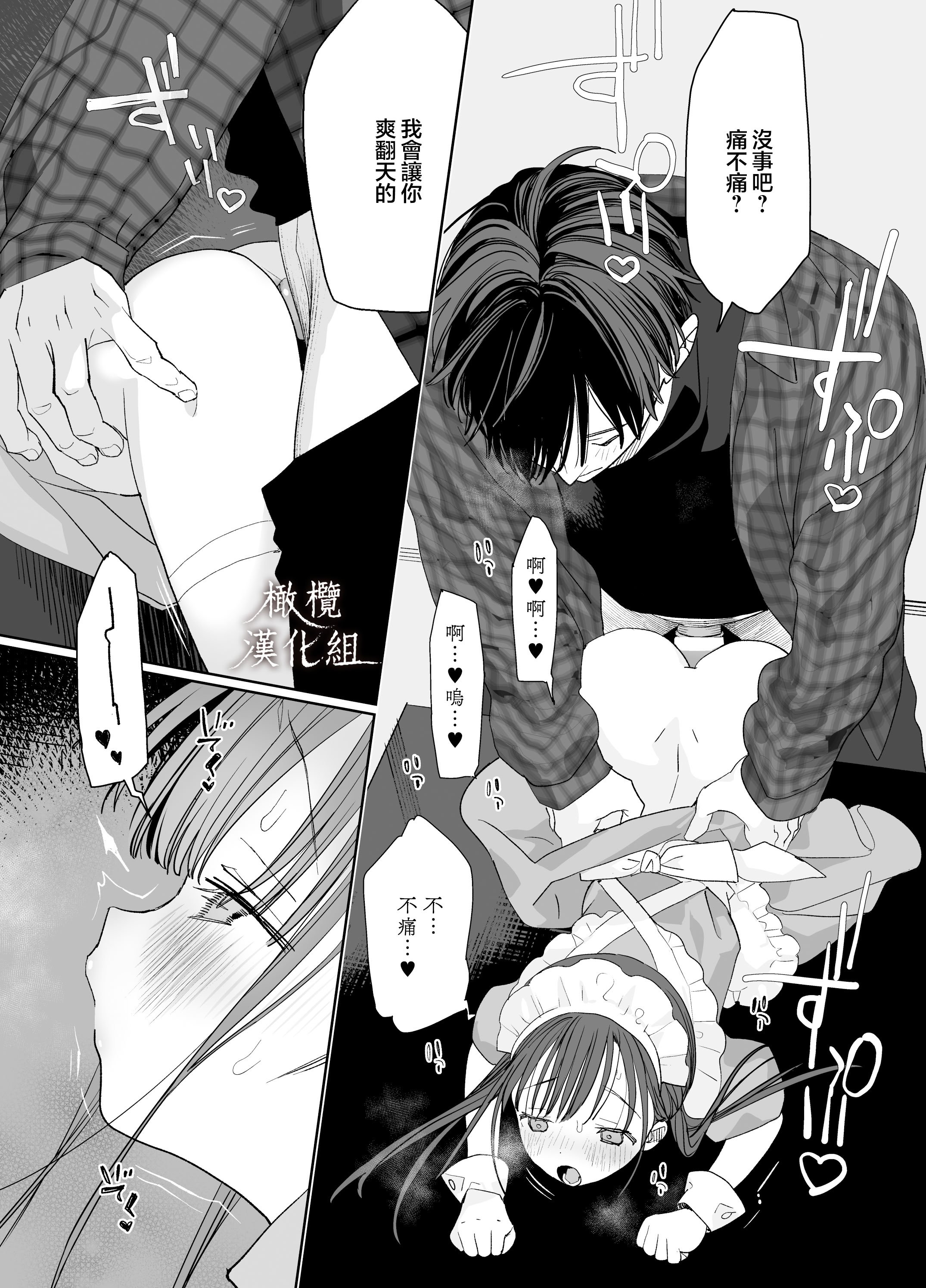 [Sサイズ (しなちく)] またたび荘のシロくん-文化祭のメイドさん｜木天蓼庄的白先生-文化祭的女僕 [橄榄汉化组] [DL版]