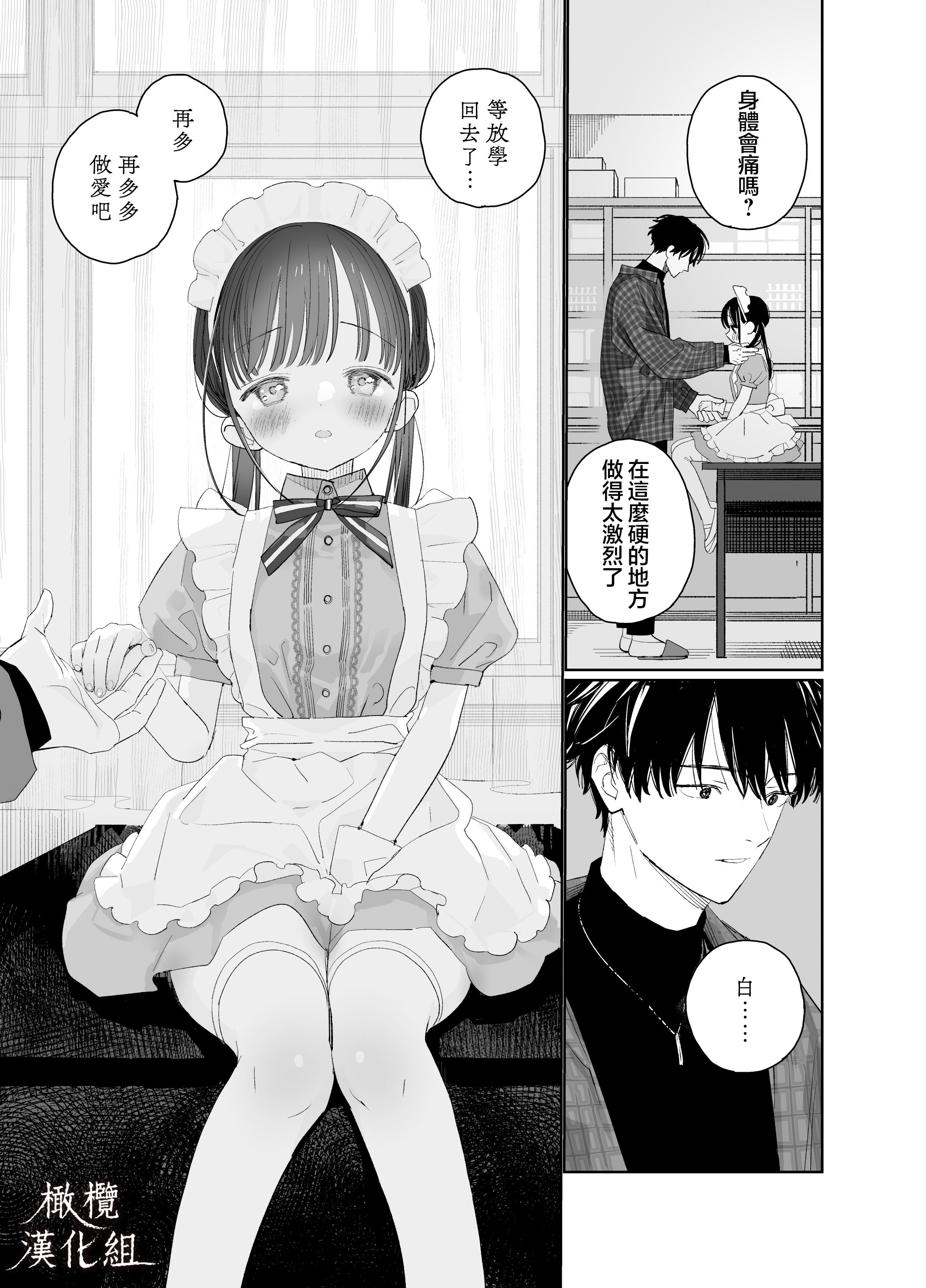 [Sサイズ (しなちく)] またたび荘のシロくん-文化祭のメイドさん｜木天蓼庄的白先生-文化祭的女僕 [橄榄汉化组] [DL版]