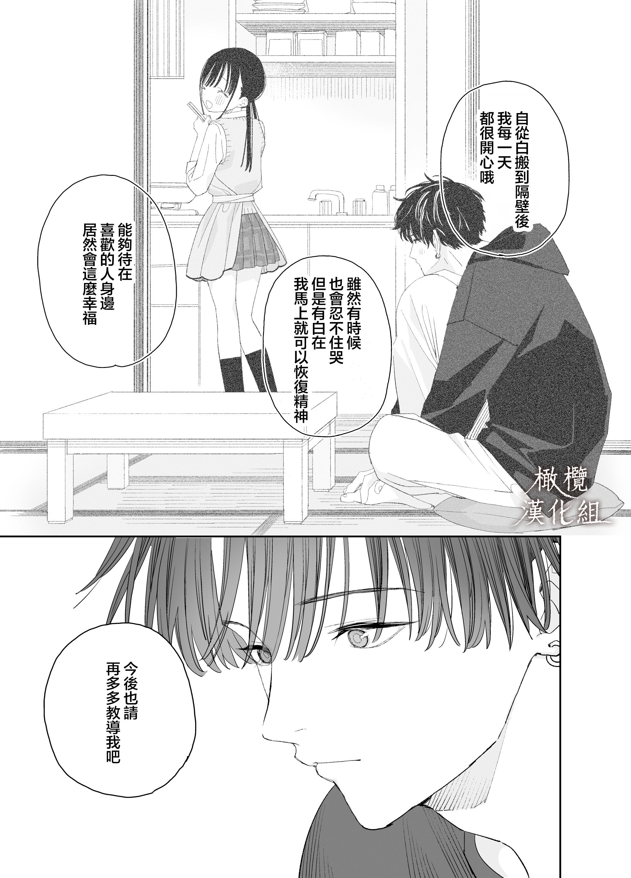 [Sサイズ (しなちく)] またたび荘のシロくん-文化祭のメイドさん｜木天蓼庄的白先生-文化祭的女僕 [橄榄汉化组] [DL版]