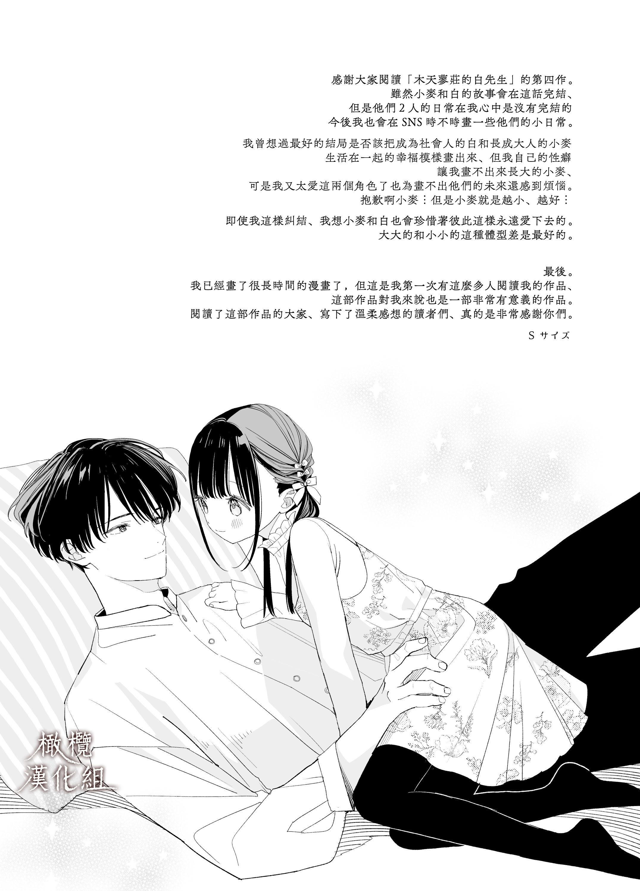 [Sサイズ (しなちく)] またたび荘のシロくん-文化祭のメイドさん｜木天蓼庄的白先生-文化祭的女僕 [橄榄汉化组] [DL版]