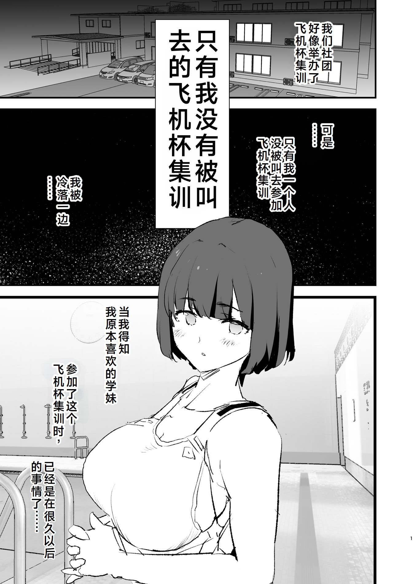 [闇に蠢く (どくろさん)] ボクだけ呼ばれなかったオナホ合宿・一泊目と二泊目 [中国翻訳] [DL版]