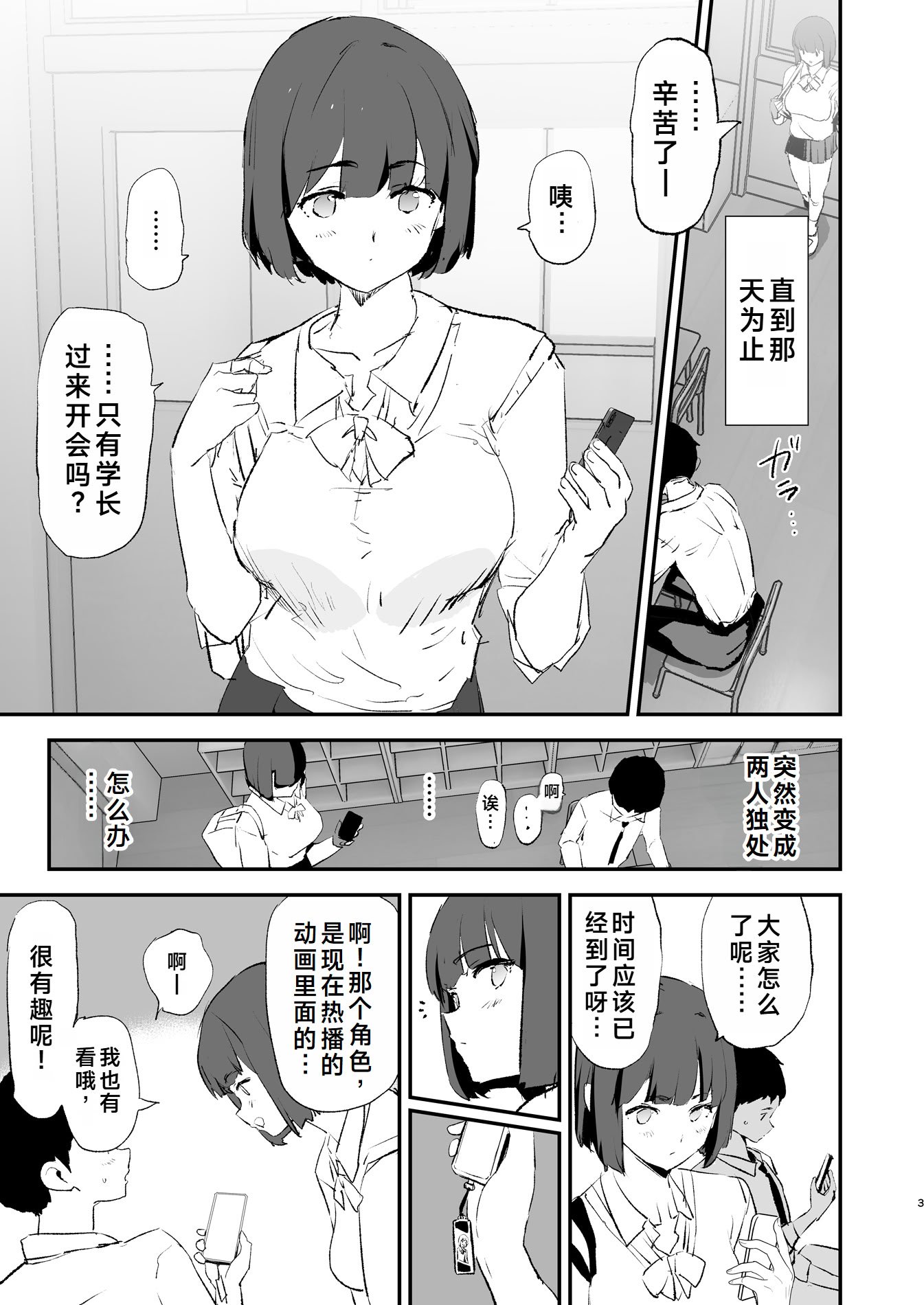 [闇に蠢く (どくろさん)] ボクだけ呼ばれなかったオナホ合宿・一泊目と二泊目 [中国翻訳] [DL版]