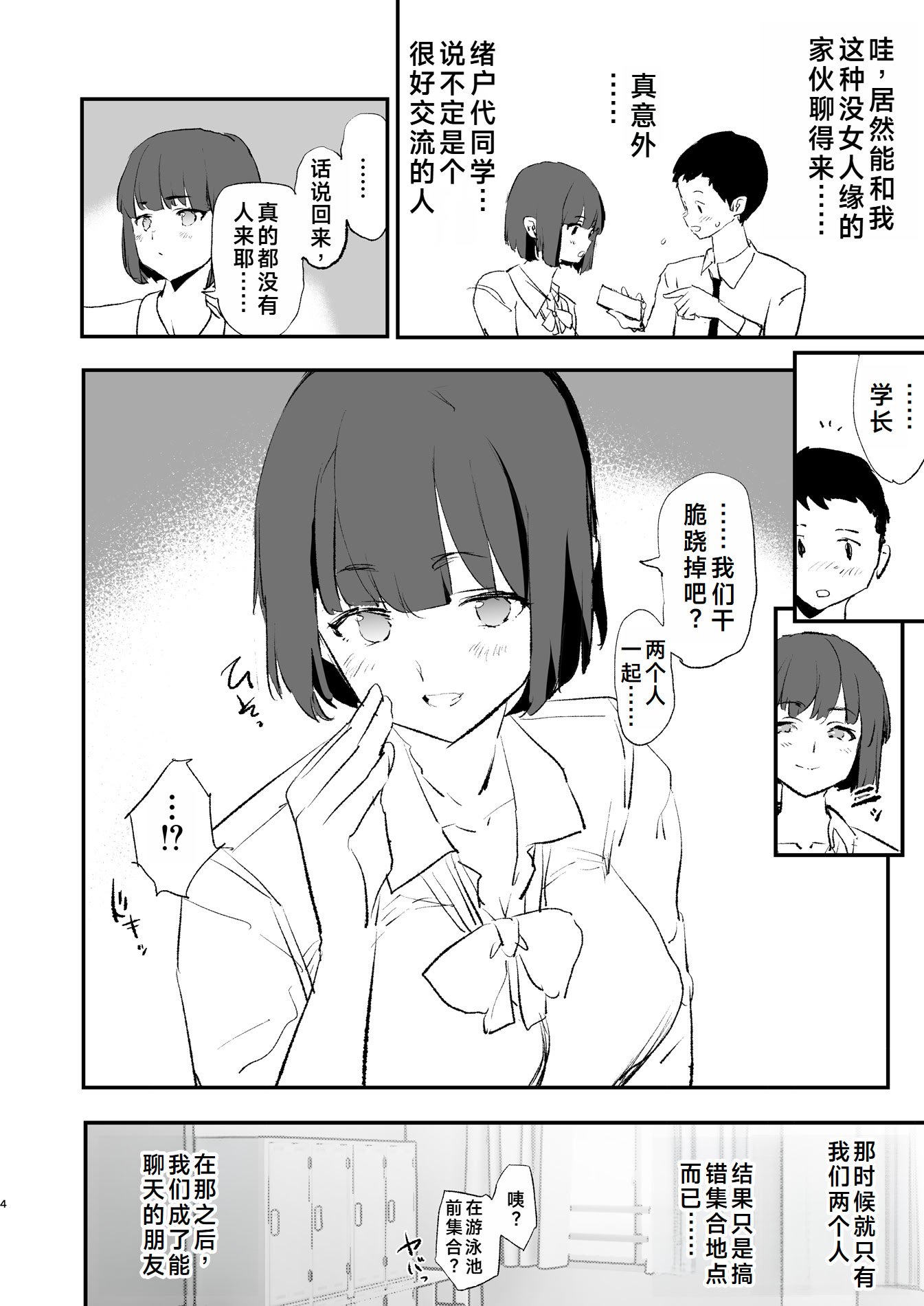 [闇に蠢く (どくろさん)] ボクだけ呼ばれなかったオナホ合宿・一泊目と二泊目 [中国翻訳] [DL版]
