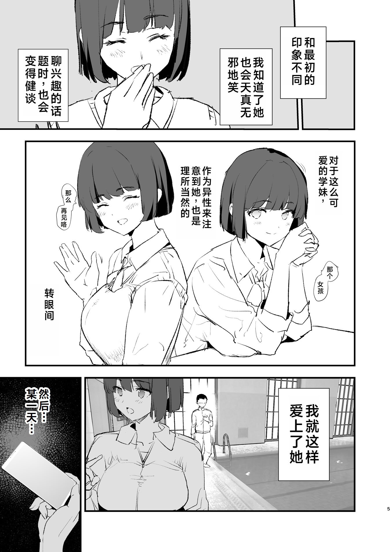 [闇に蠢く (どくろさん)] ボクだけ呼ばれなかったオナホ合宿・一泊目と二泊目 [中国翻訳] [DL版]